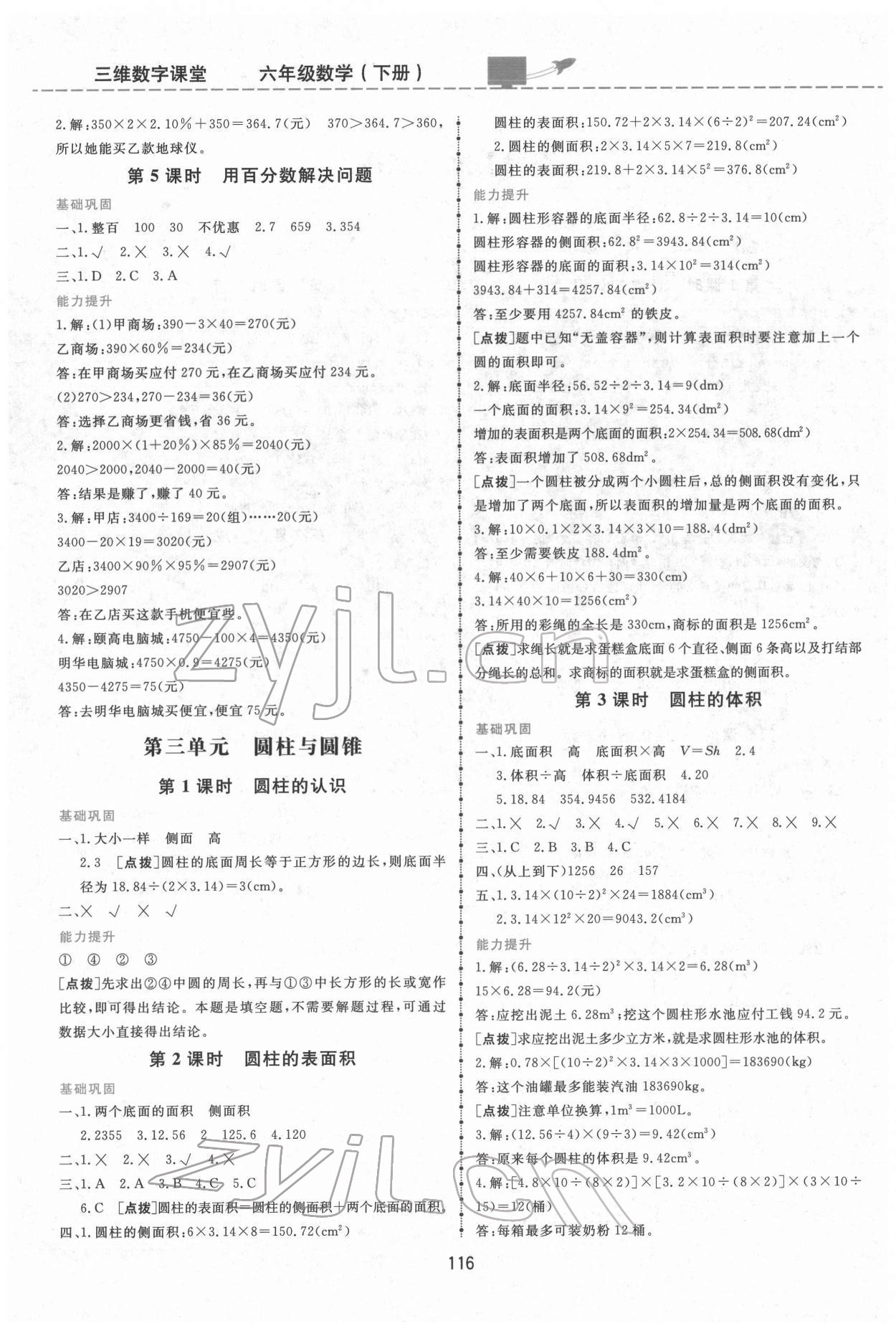 2022年三維數(shù)字課堂六年級數(shù)學(xué)下冊人教版 第2頁