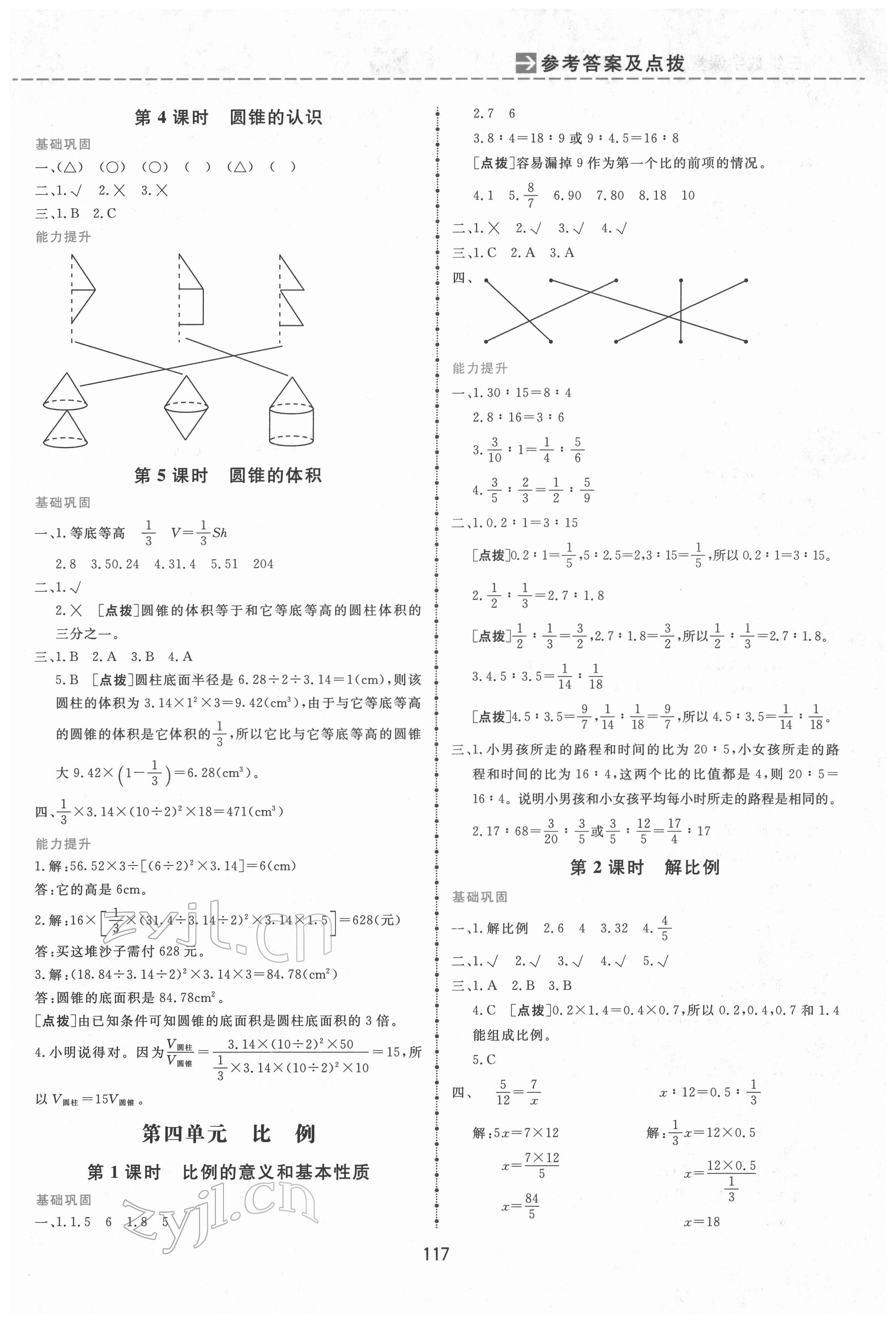 2022年三維數(shù)字課堂六年級(jí)數(shù)學(xué)下冊(cè)人教版 第3頁