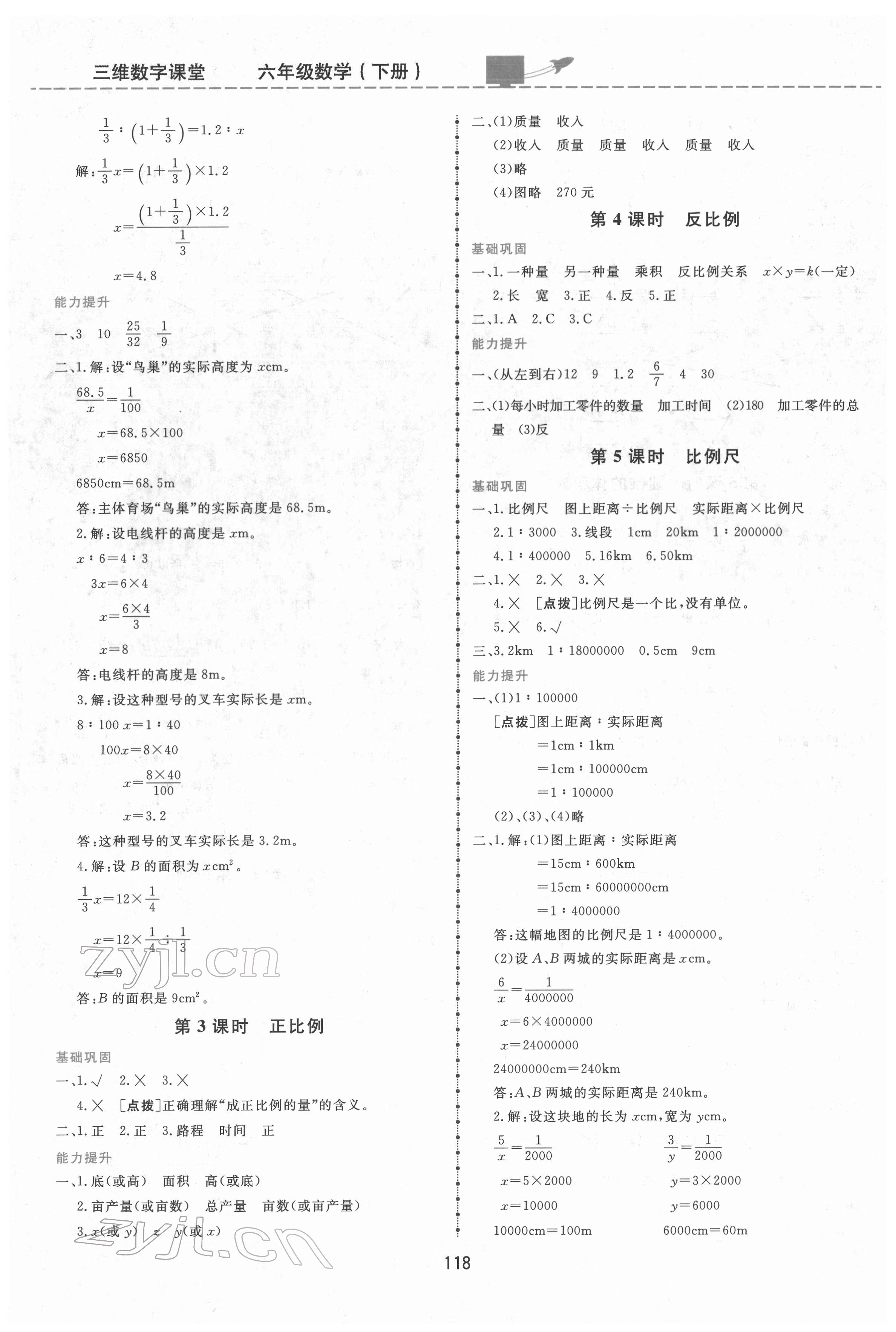 2022年三維數(shù)字課堂六年級(jí)數(shù)學(xué)下冊(cè)人教版 第4頁