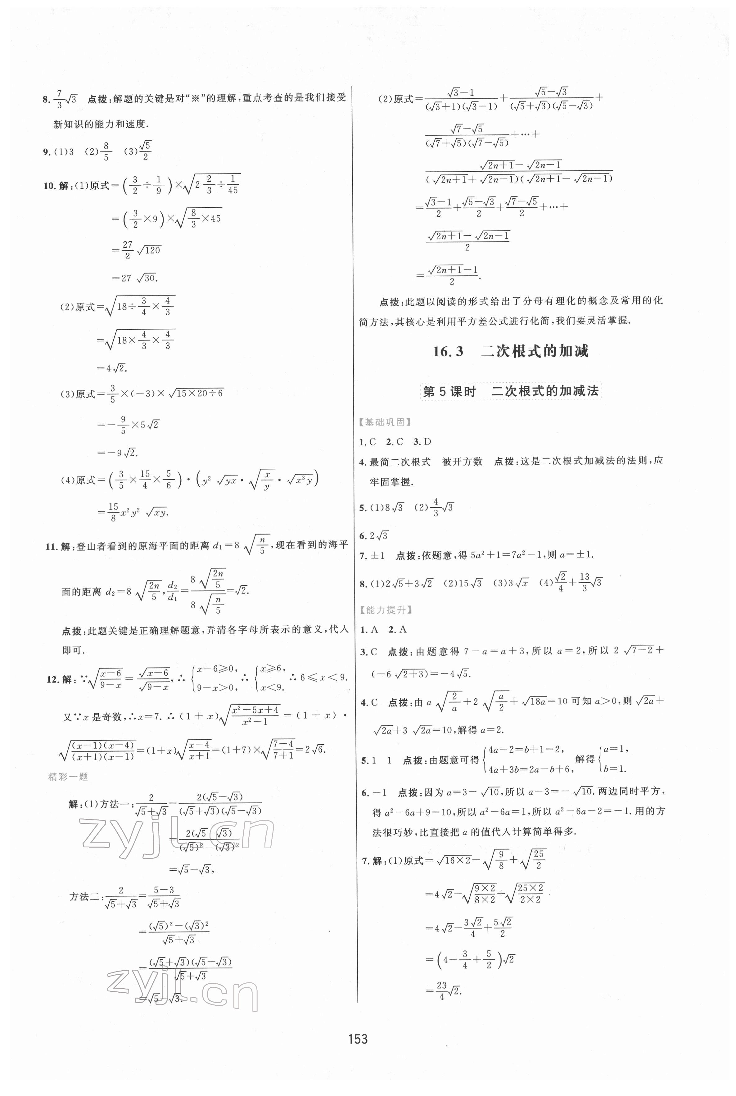 2022年三維數(shù)字課堂八年級(jí)數(shù)學(xué)下冊(cè)人教版 第3頁(yè)