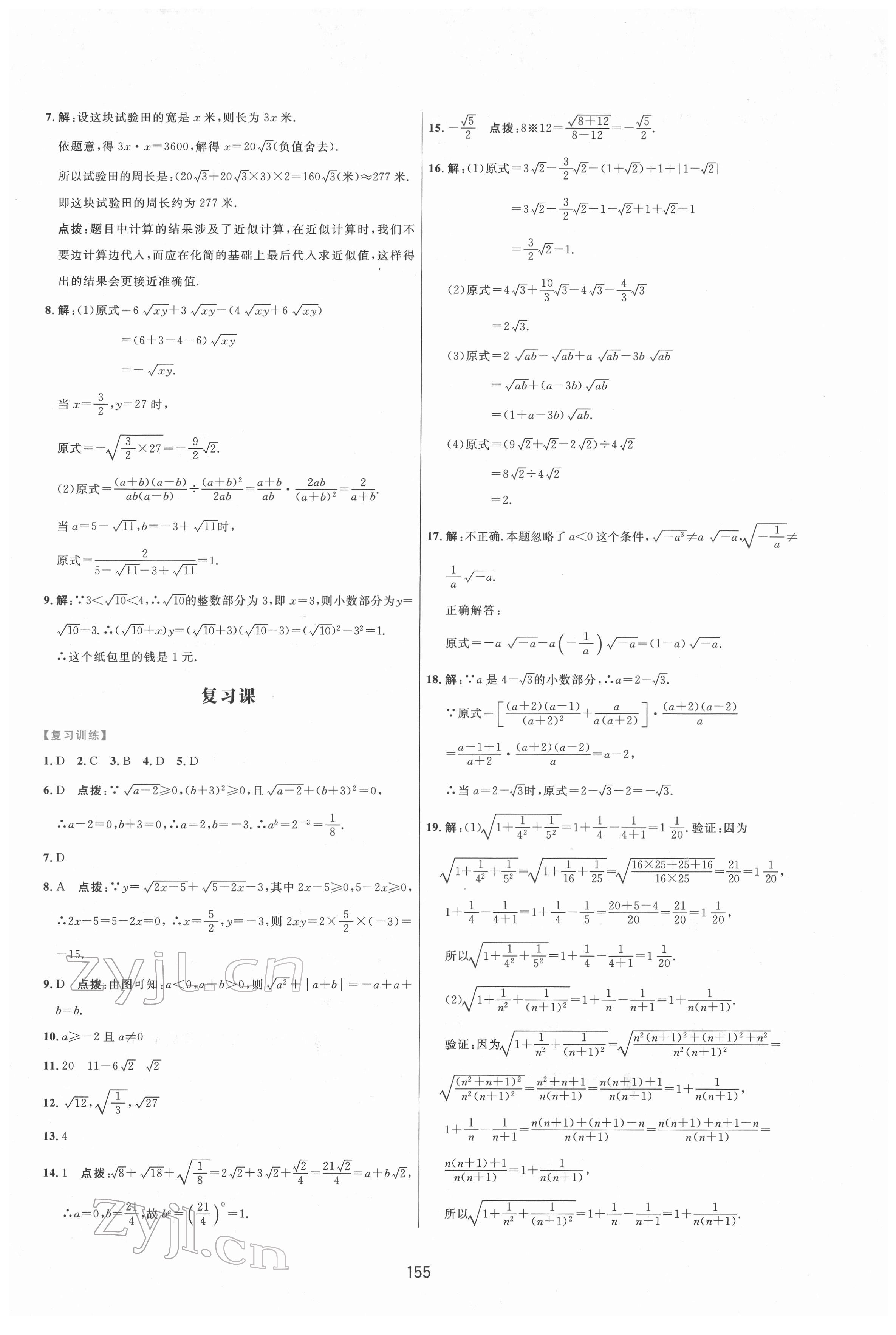 2022年三維數(shù)字課堂八年級(jí)數(shù)學(xué)下冊(cè)人教版 第5頁