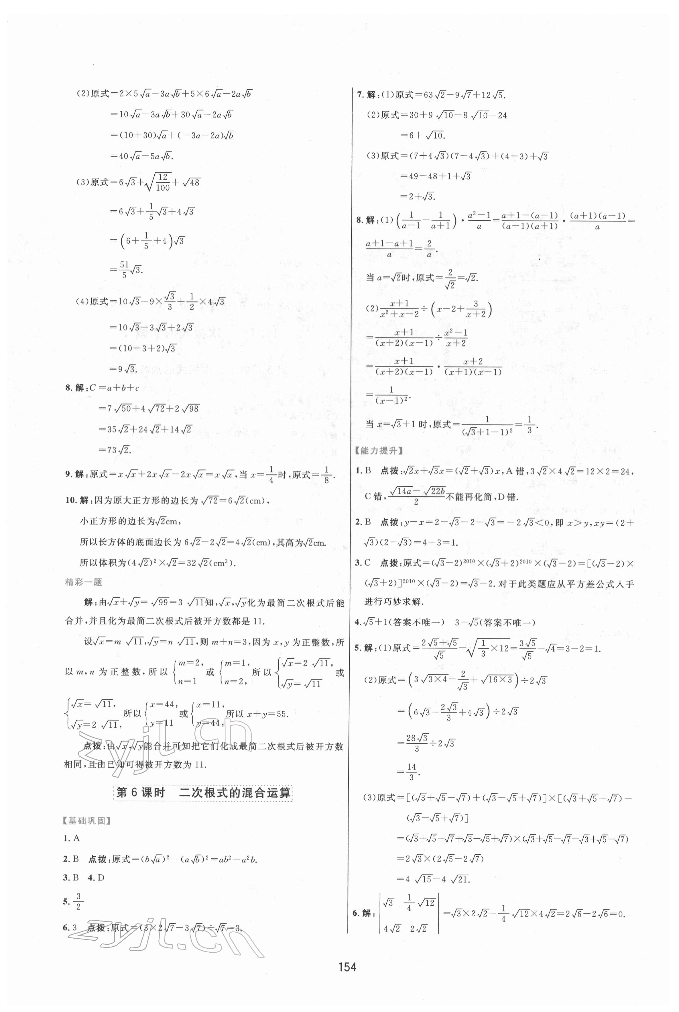 2022年三維數(shù)字課堂八年級(jí)數(shù)學(xué)下冊(cè)人教版 第4頁(yè)