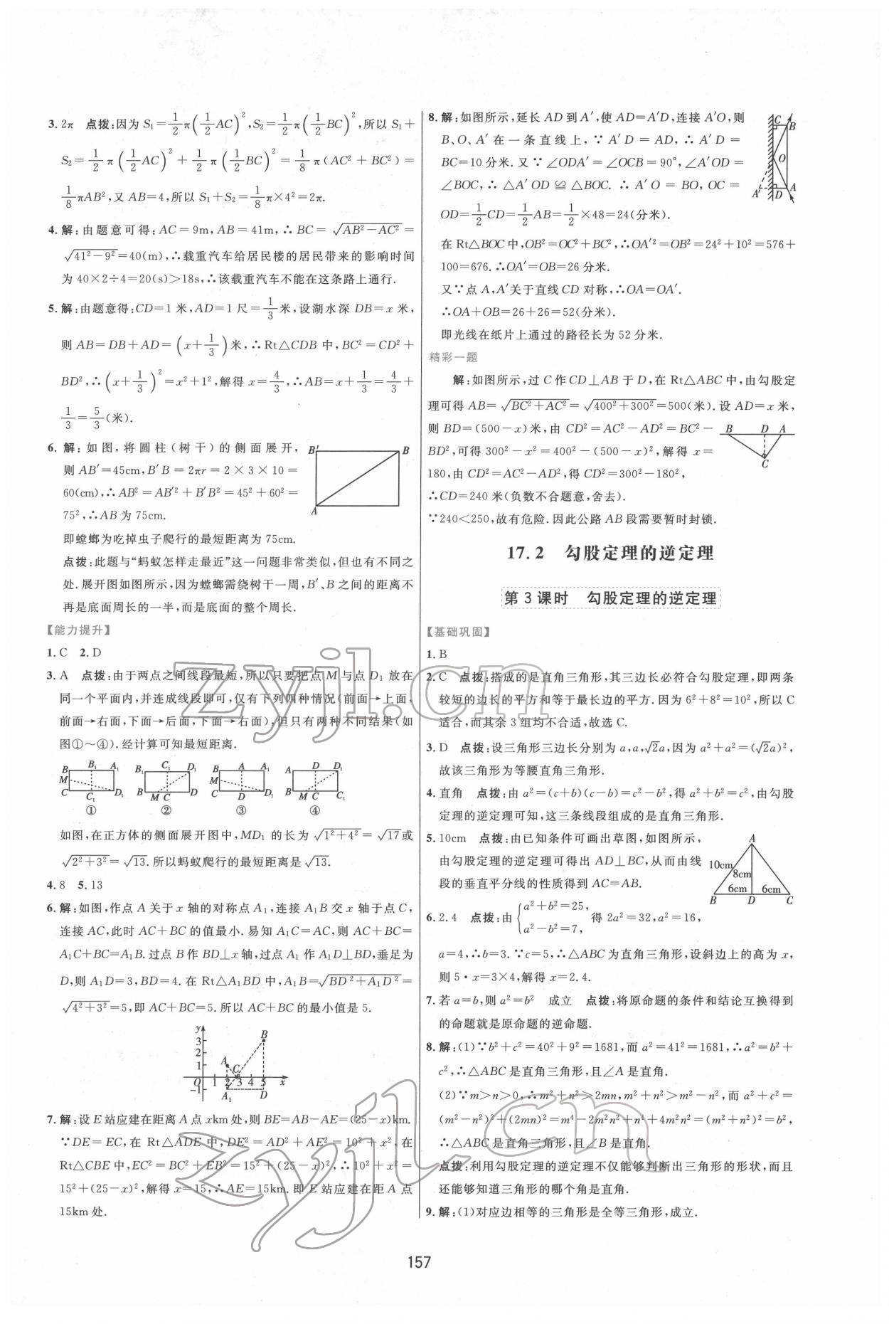 2022年三維數(shù)字課堂八年級數(shù)學下冊人教版 第7頁