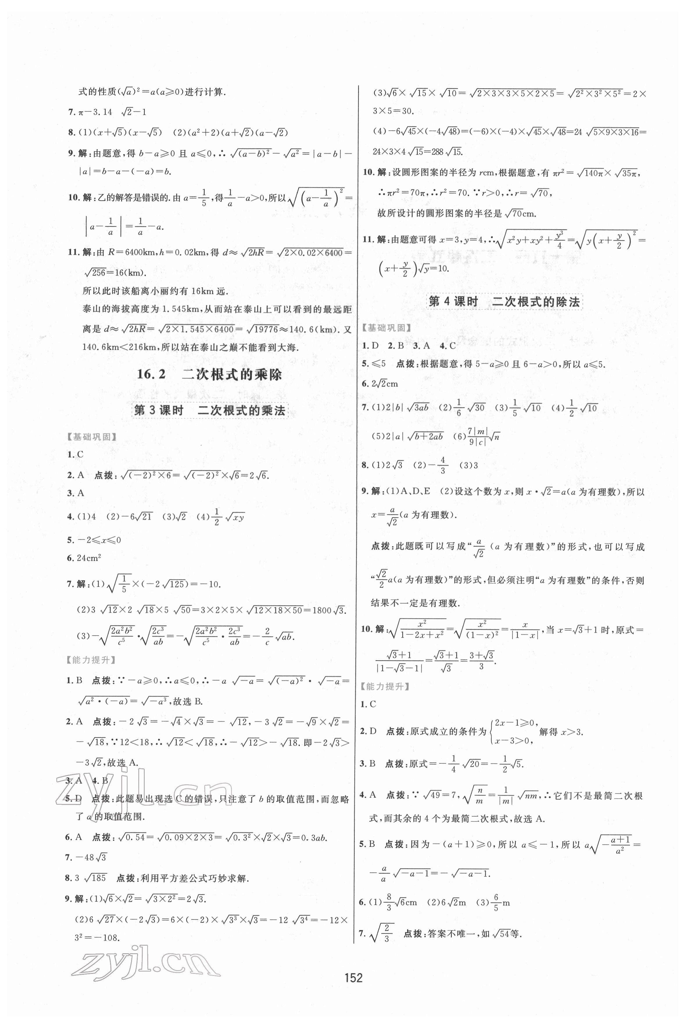 2022年三維數(shù)字課堂八年級(jí)數(shù)學(xué)下冊人教版 第2頁