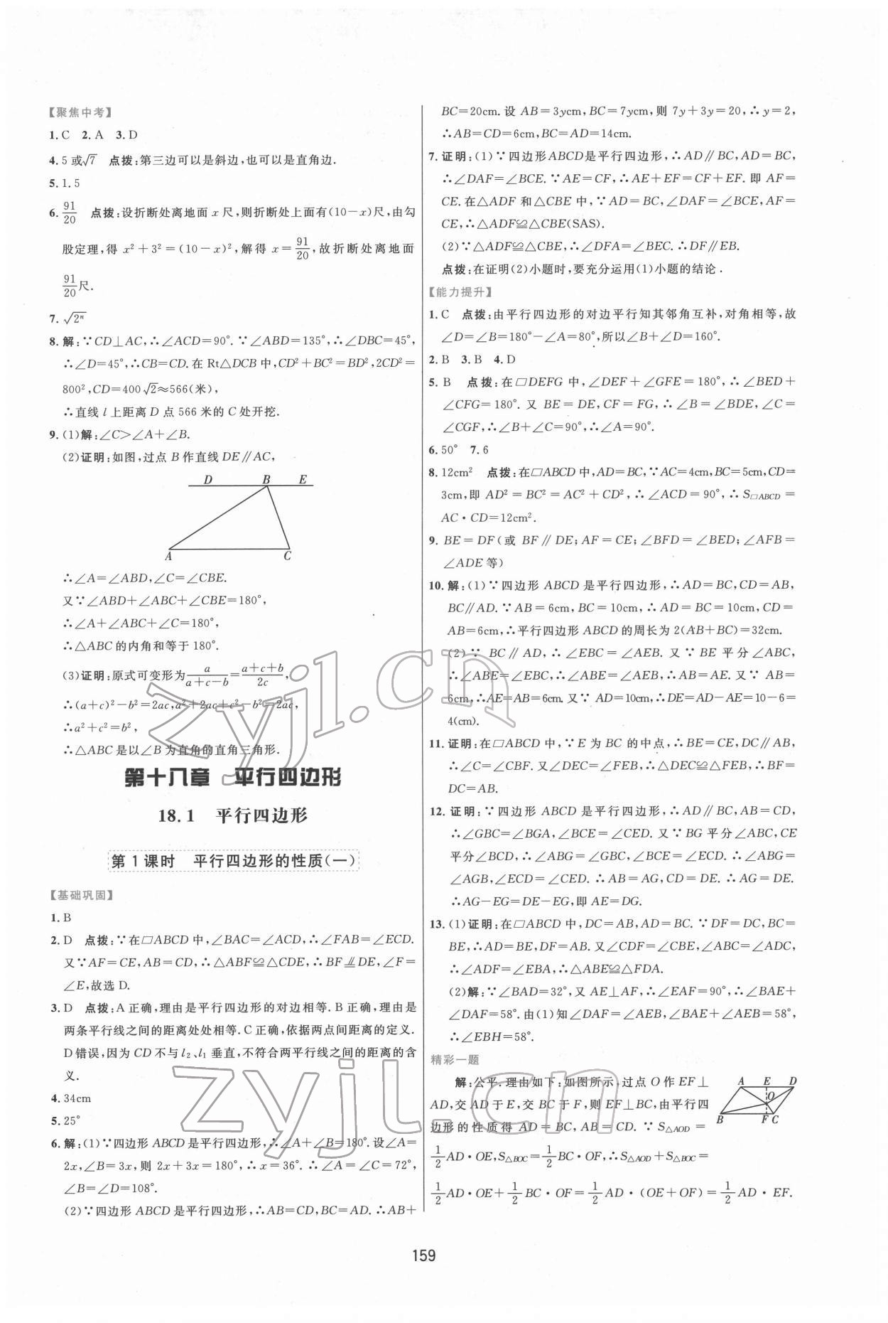 2022年三維數(shù)字課堂八年級(jí)數(shù)學(xué)下冊(cè)人教版 第9頁