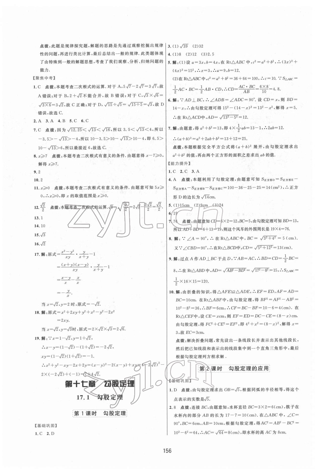 2022年三維數(shù)字課堂八年級(jí)數(shù)學(xué)下冊(cè)人教版 第6頁(yè)