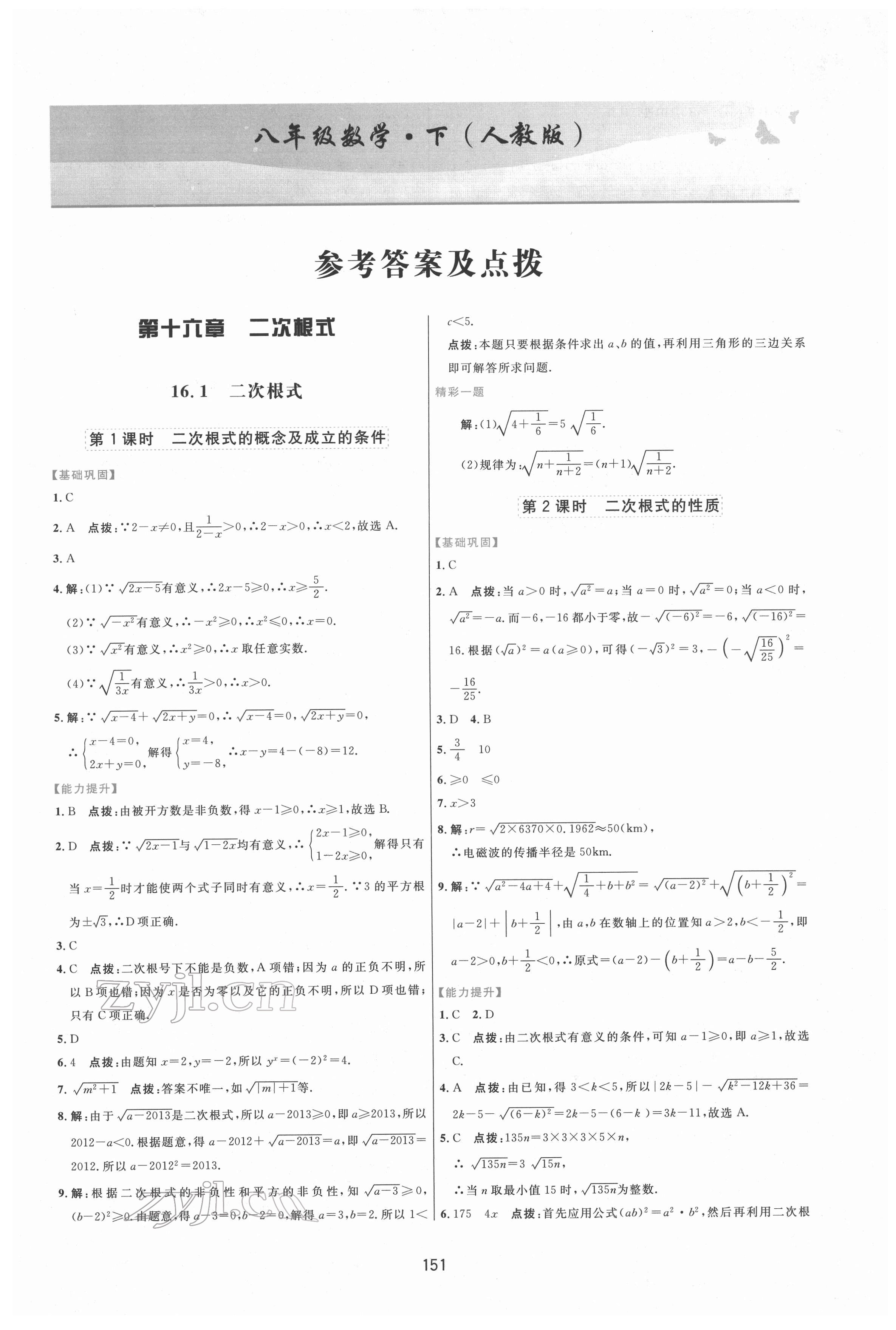 2022年三維數(shù)字課堂八年級數(shù)學(xué)下冊人教版 第1頁