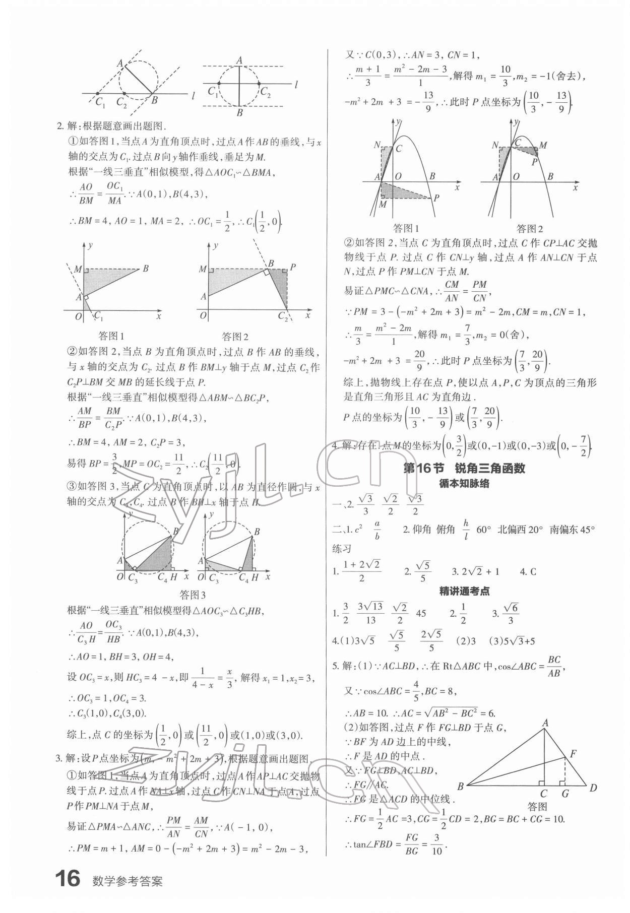 2022年滾動遷移中考總復(fù)習(xí)數(shù)學(xué)廣東專版 第16頁