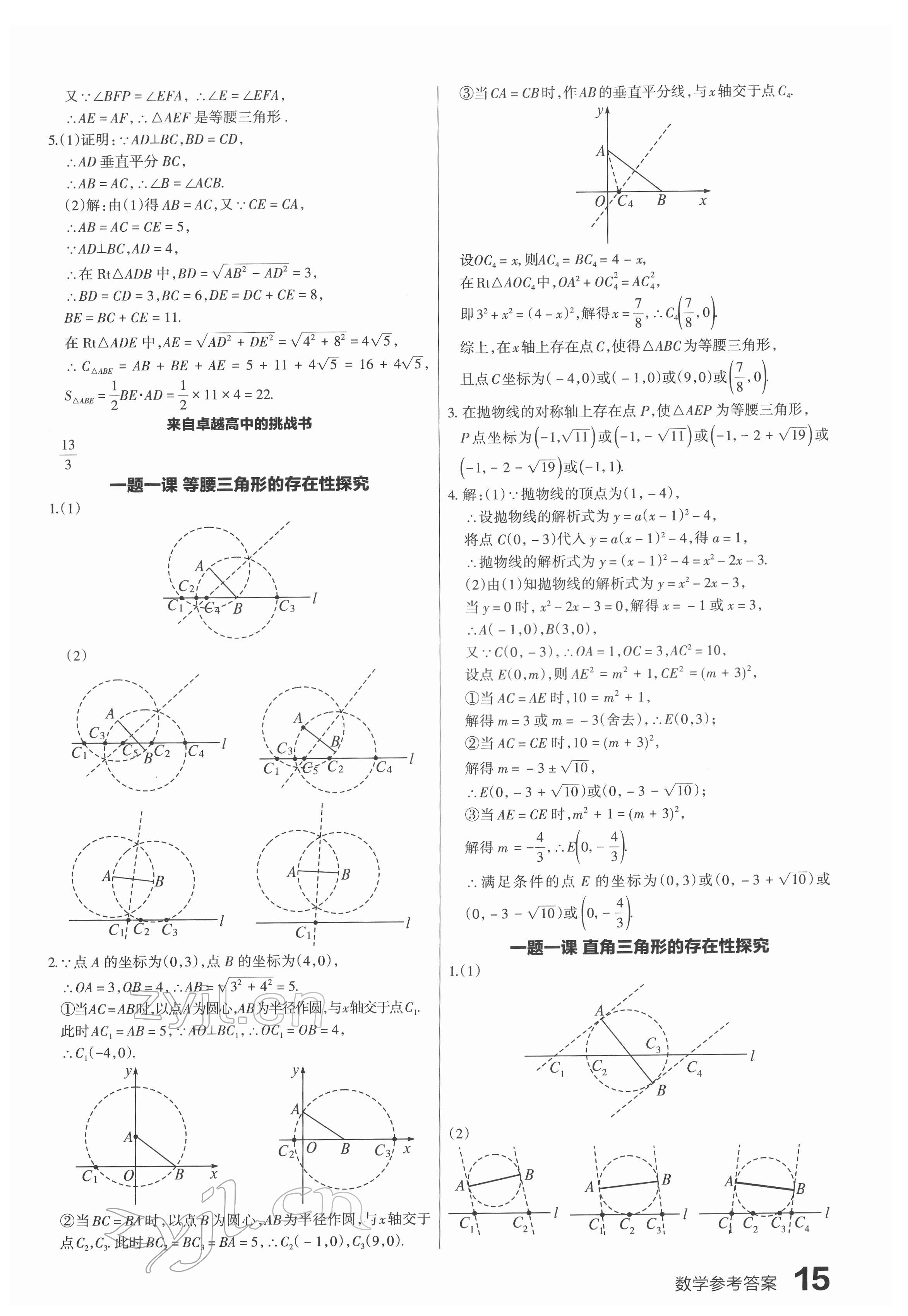 2022年滚动迁移中考总复习数学广东专版 第15页