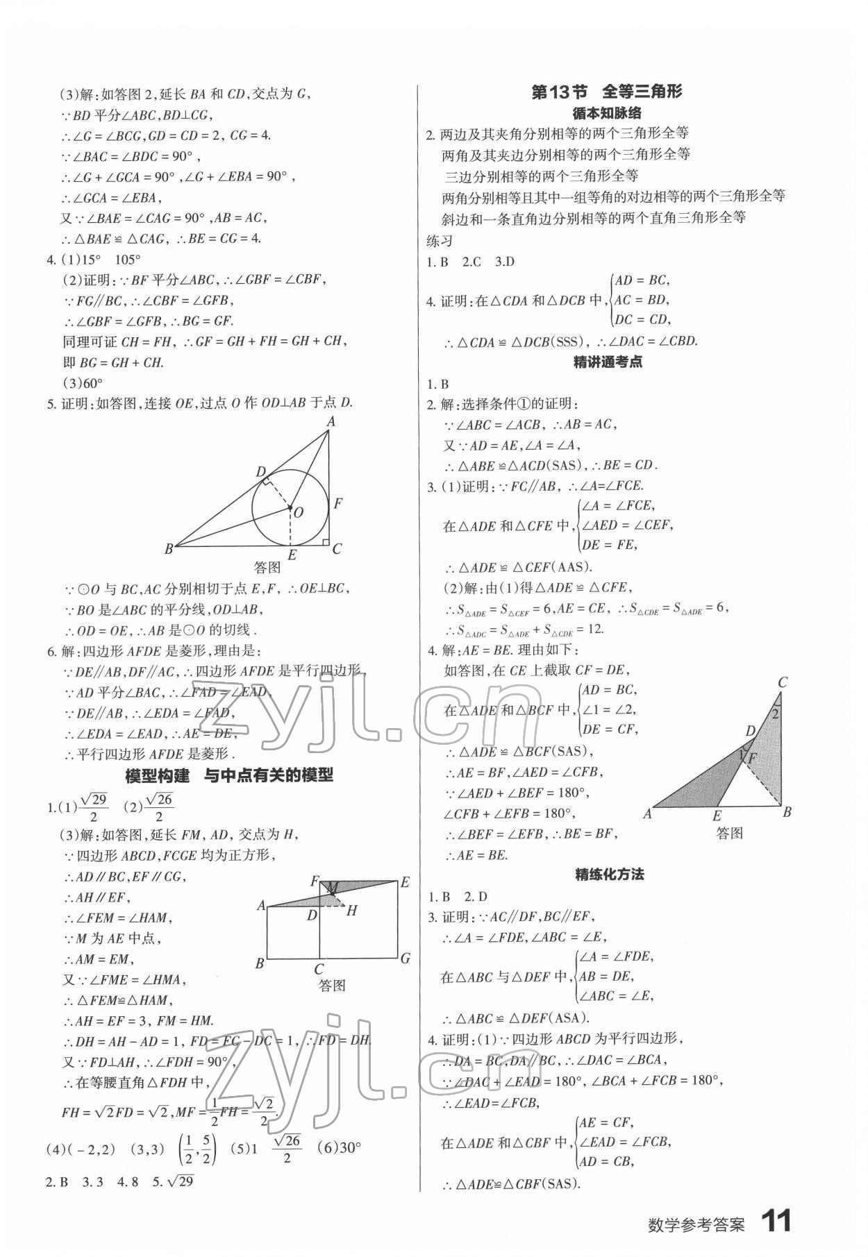 2022年滚动迁移中考总复习数学广东专版 第11页