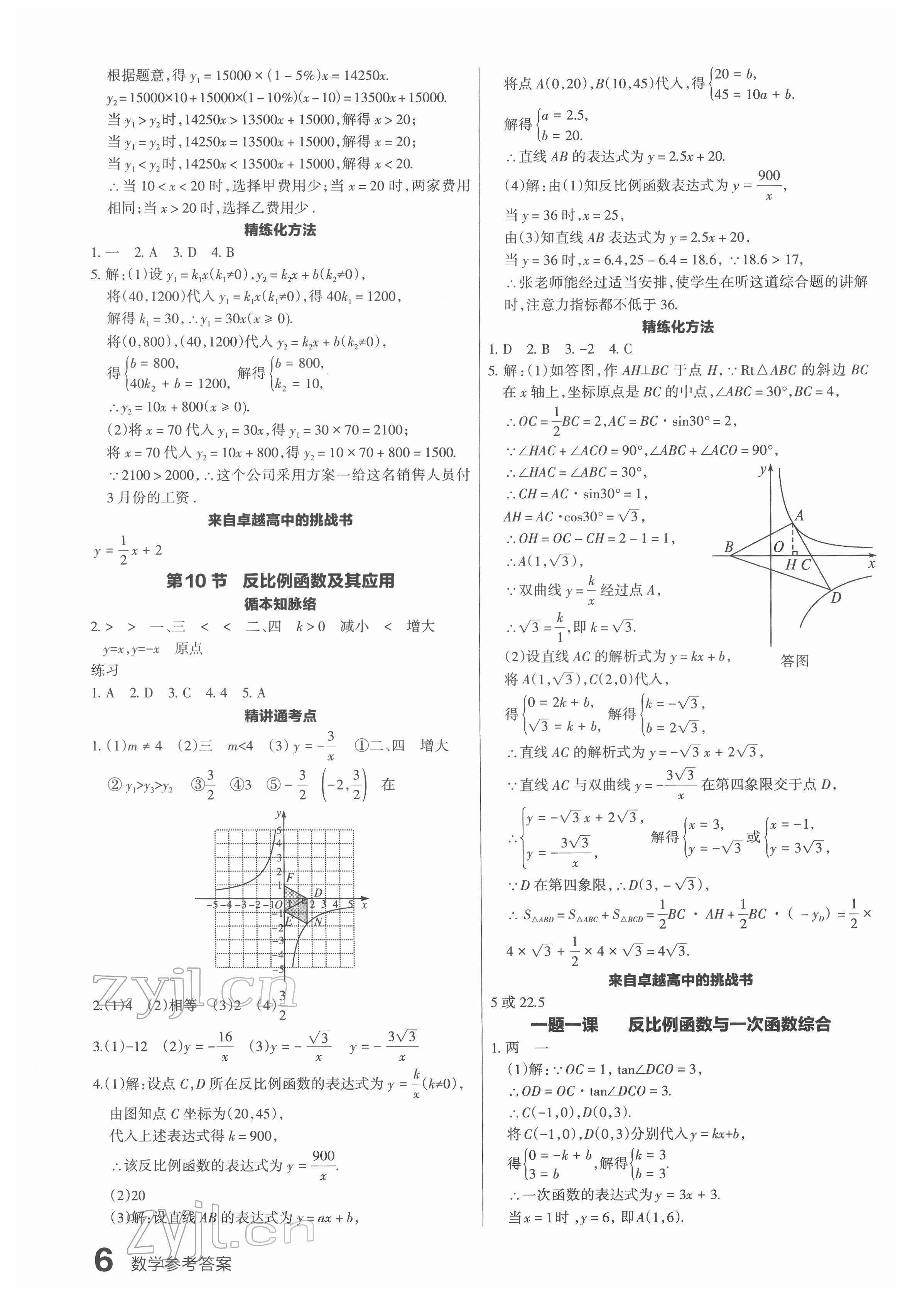 2022年滾動遷移中考總復習數(shù)學廣東專版 第6頁