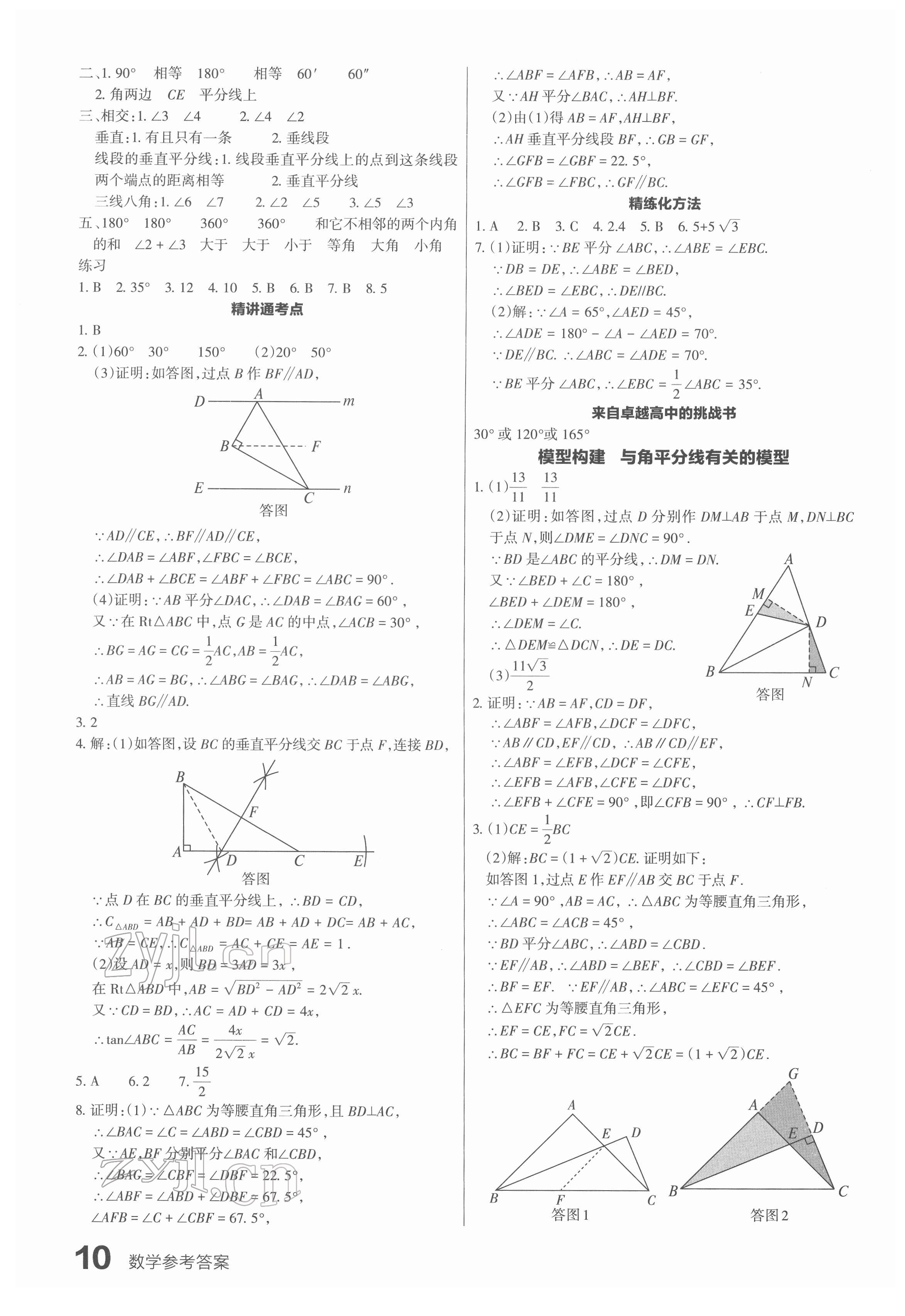 2022年滾動(dòng)遷移中考總復(fù)習(xí)數(shù)學(xué)廣東專版 第10頁