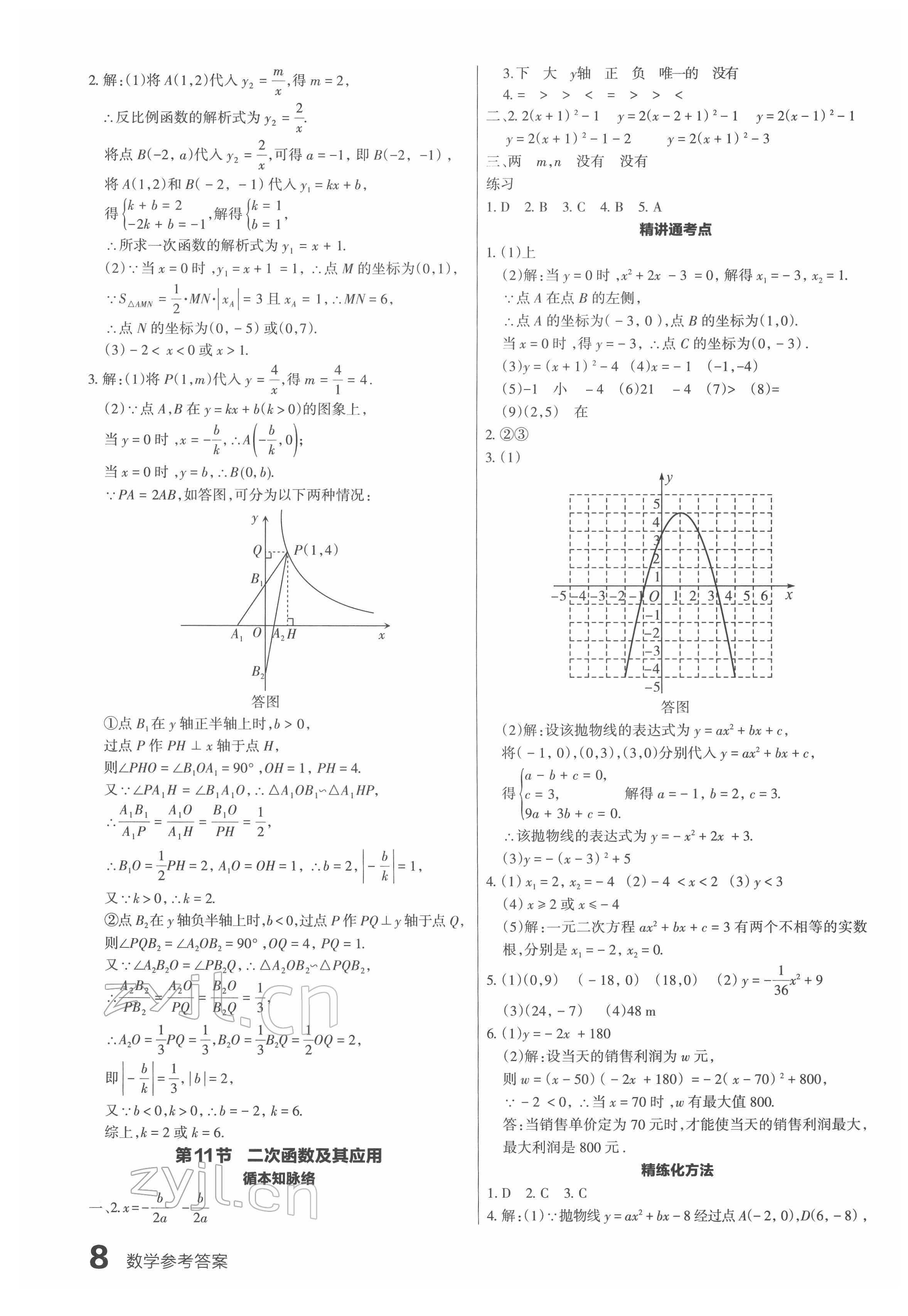 2022年滾動(dòng)遷移中考總復(fù)習(xí)數(shù)學(xué)廣東專版 第8頁(yè)