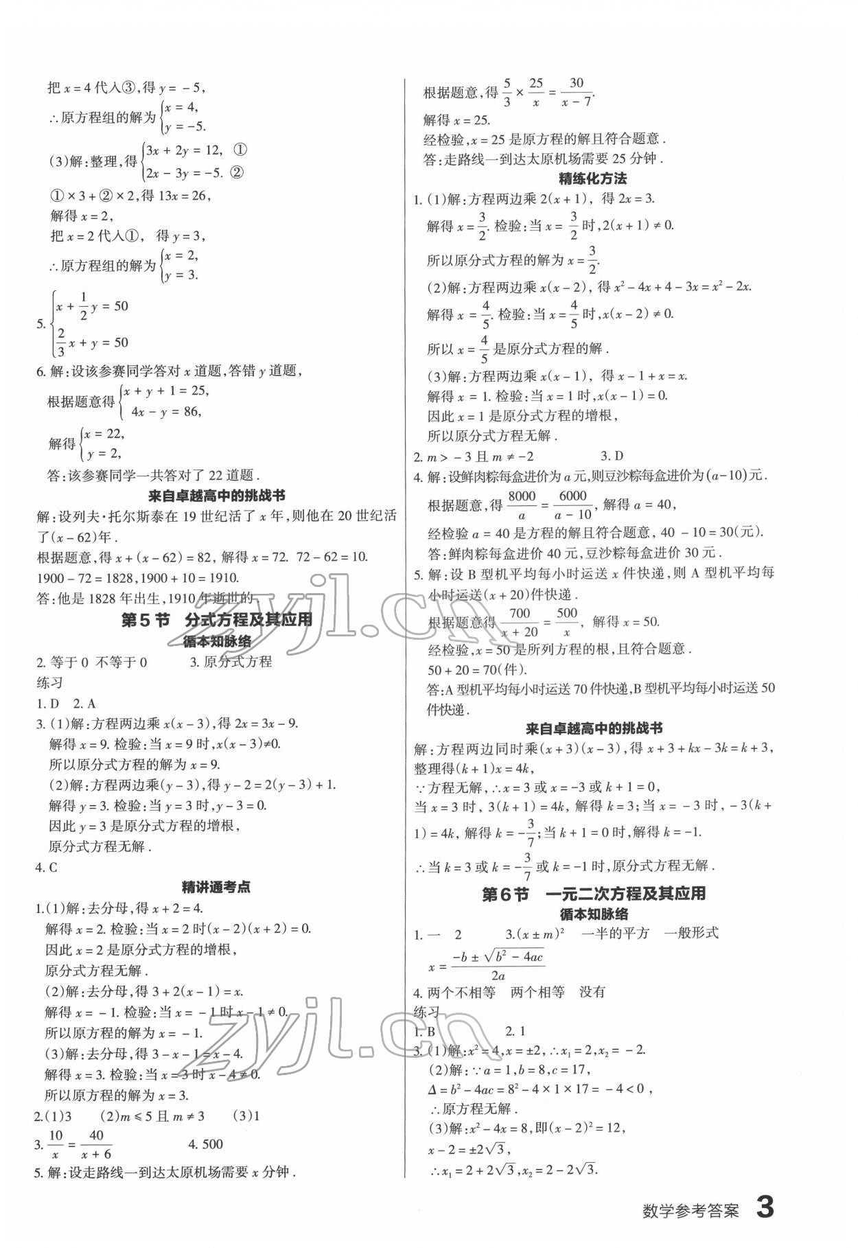 2022年滚动迁移中考总复习数学广东专版 第3页