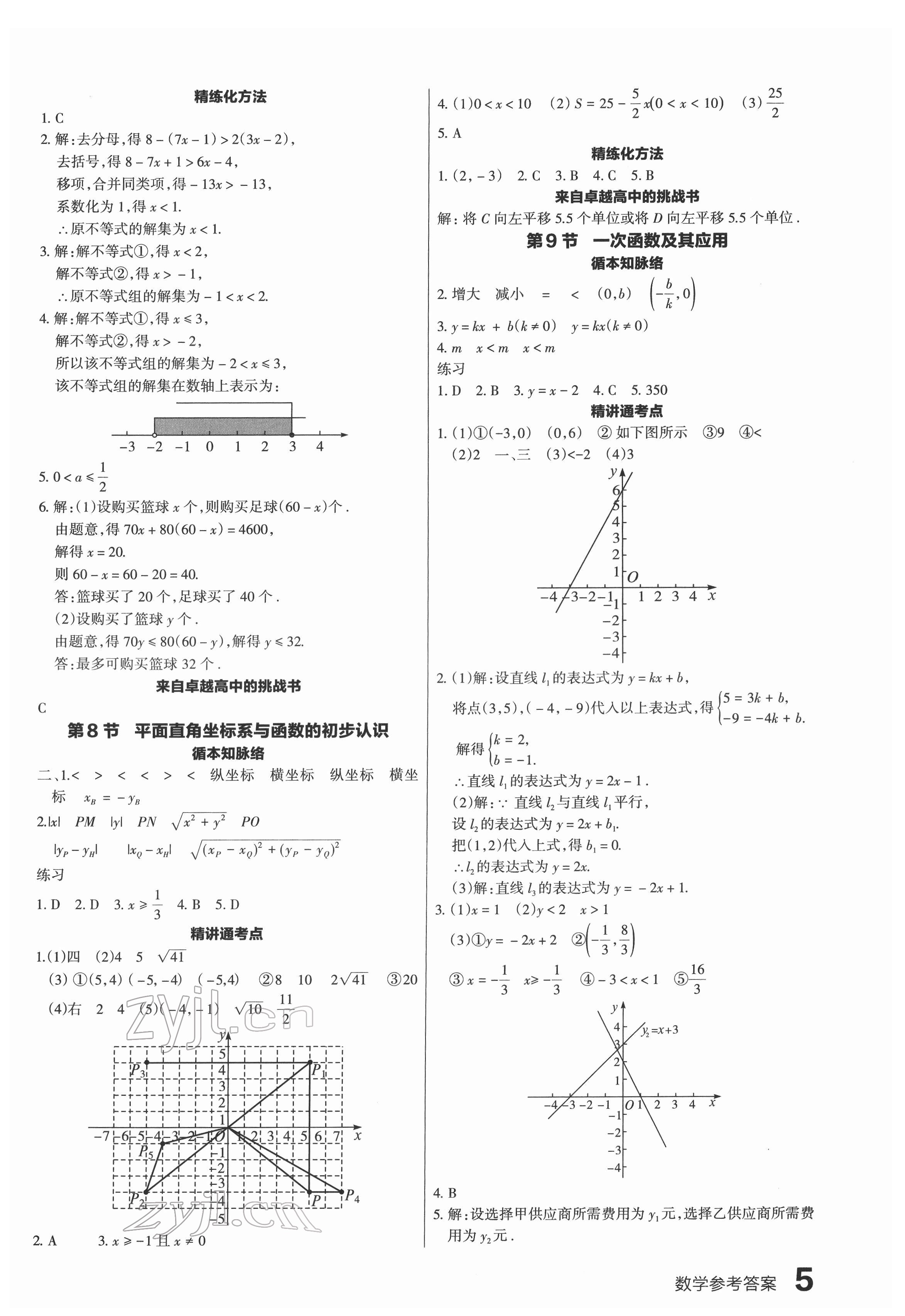 2022年滾動(dòng)遷移中考總復(fù)習(xí)數(shù)學(xué)廣東專(zhuān)版 第5頁(yè)