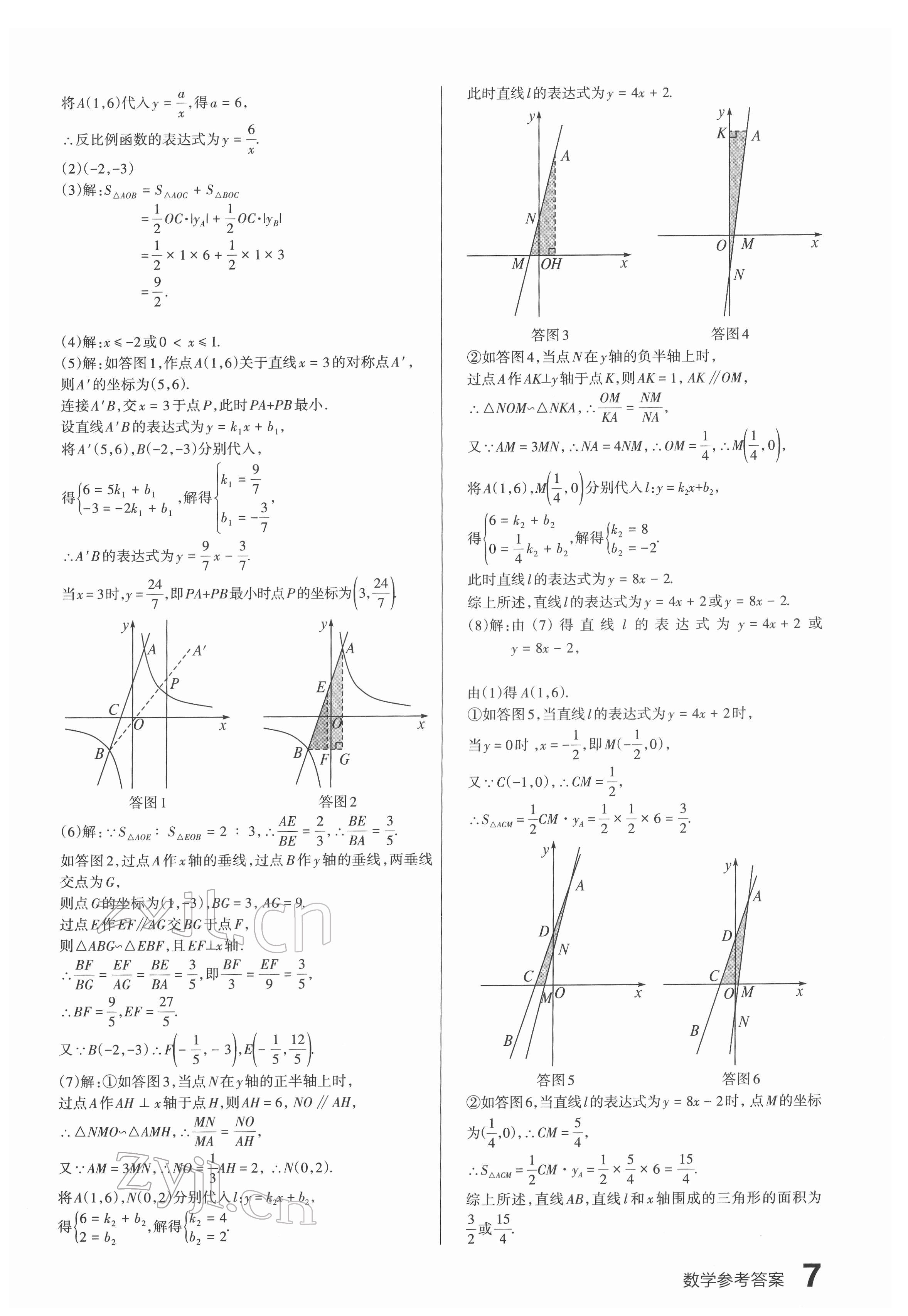 2022年滚动迁移中考总复习数学广东专版 第7页