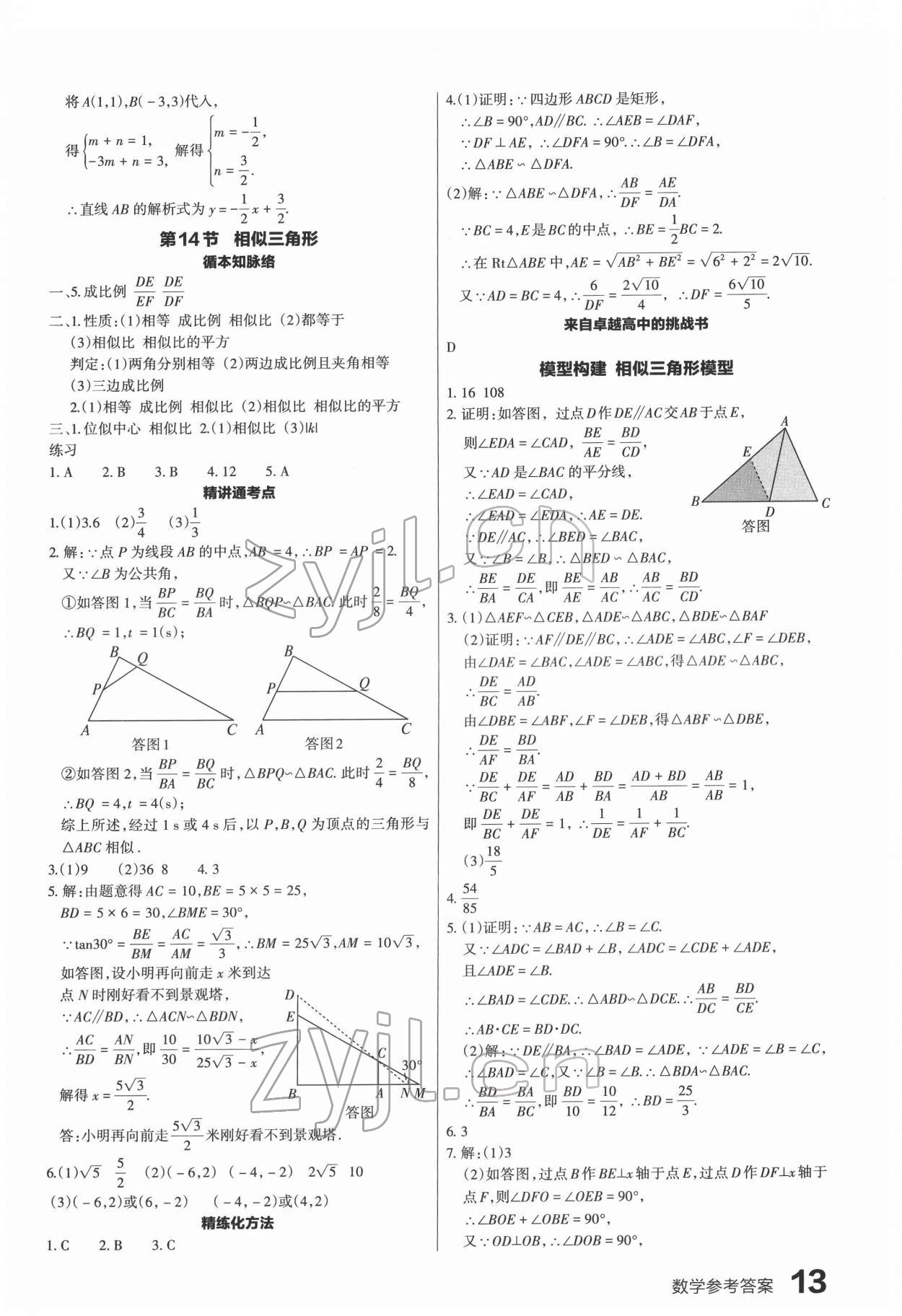 2022年滾動(dòng)遷移中考總復(fù)習(xí)數(shù)學(xué)廣東專版 第13頁