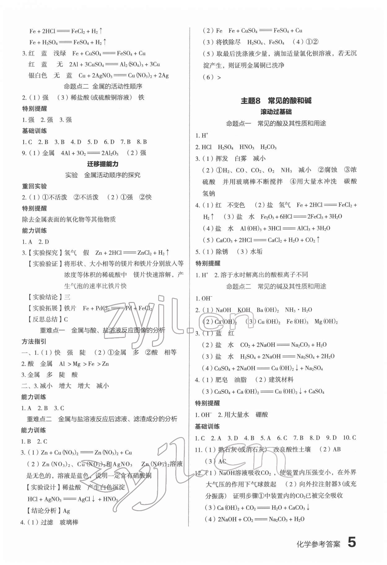 2022年滾動(dòng)遷移中考總復(fù)習(xí)化學(xué)廣東專版 第5頁