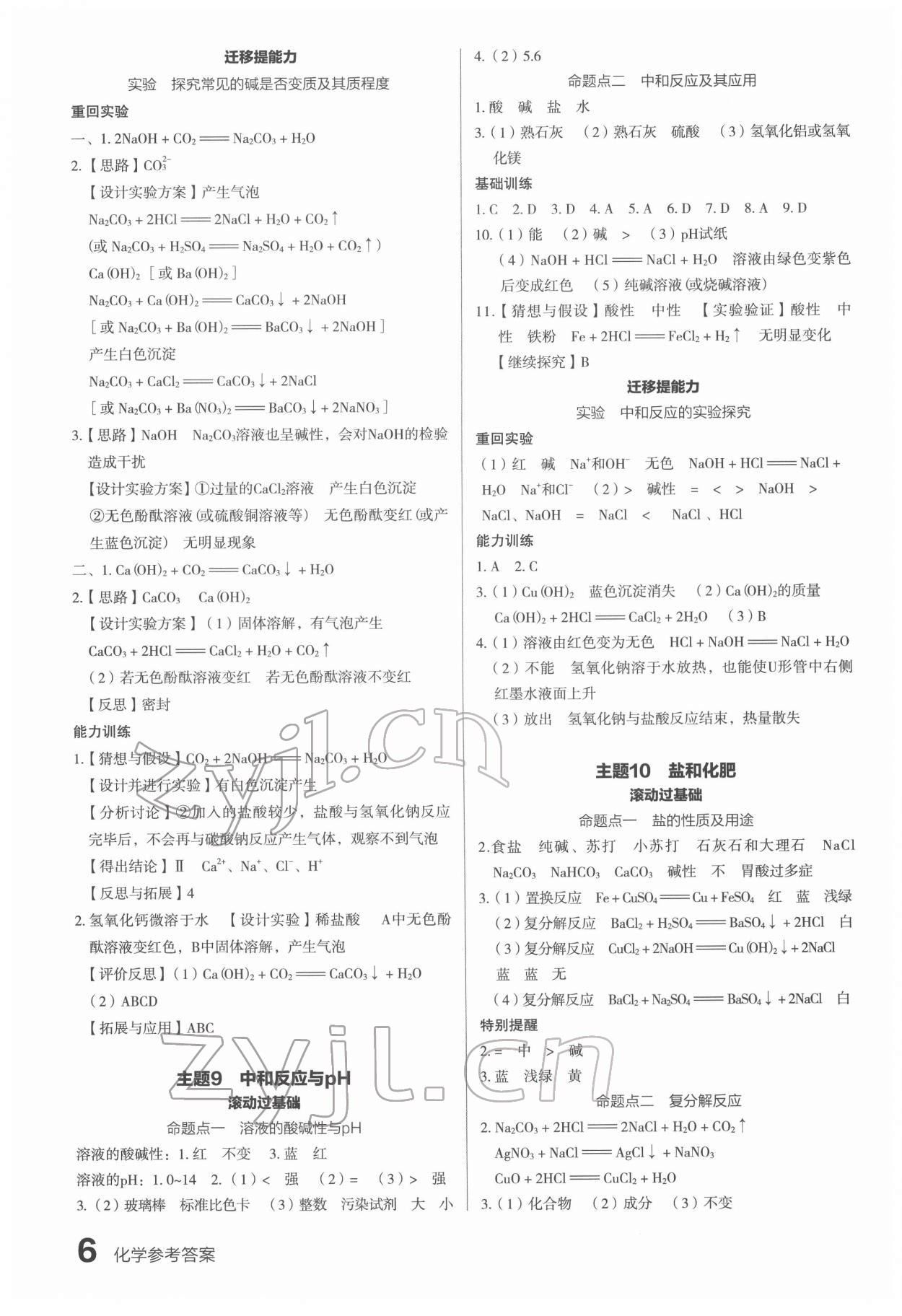 2022年滾動遷移中考總復(fù)習(xí)化學(xué)廣東專版 第6頁