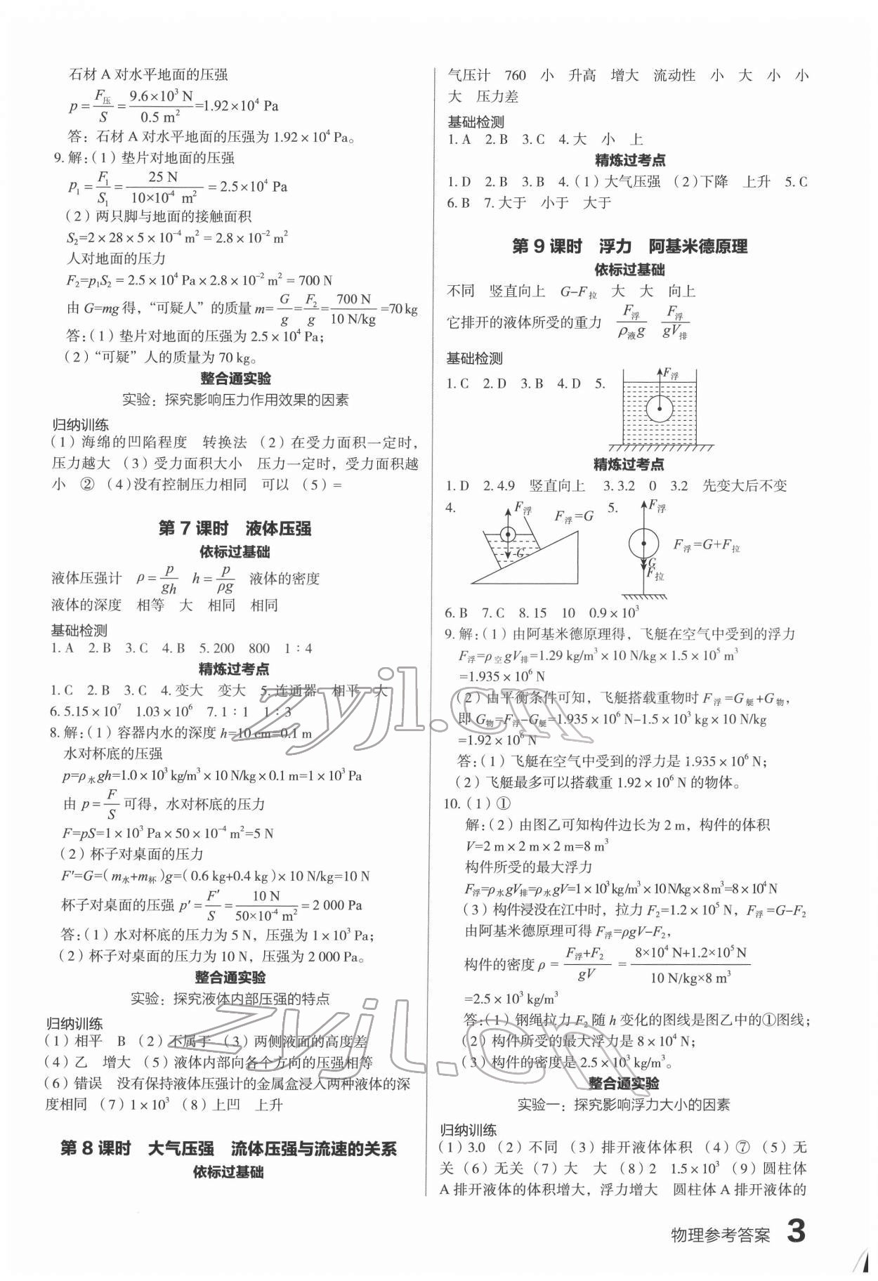 2022年滾動遷移中考總復(fù)習(xí)物理廣東專版 第3頁