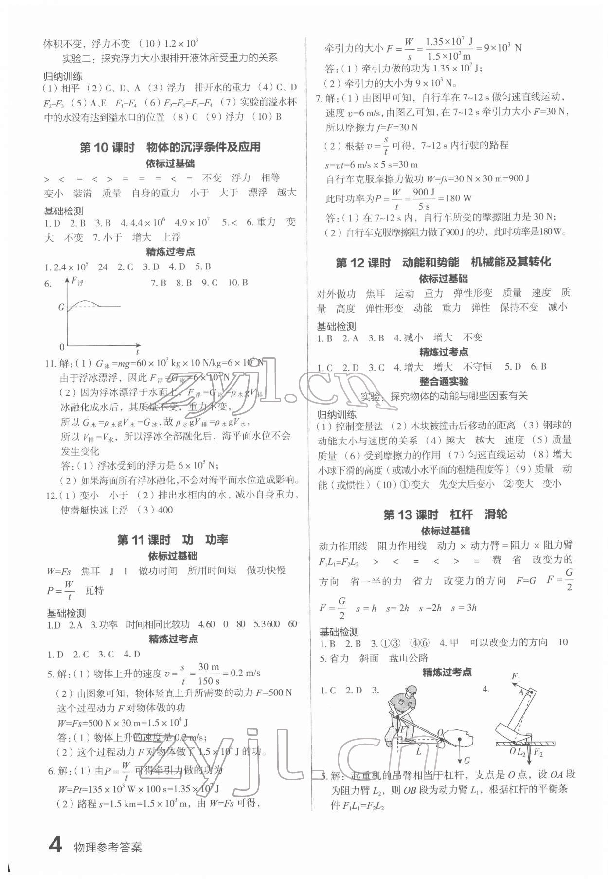 2022年滾動遷移中考總復(fù)習物理廣東專版 第4頁