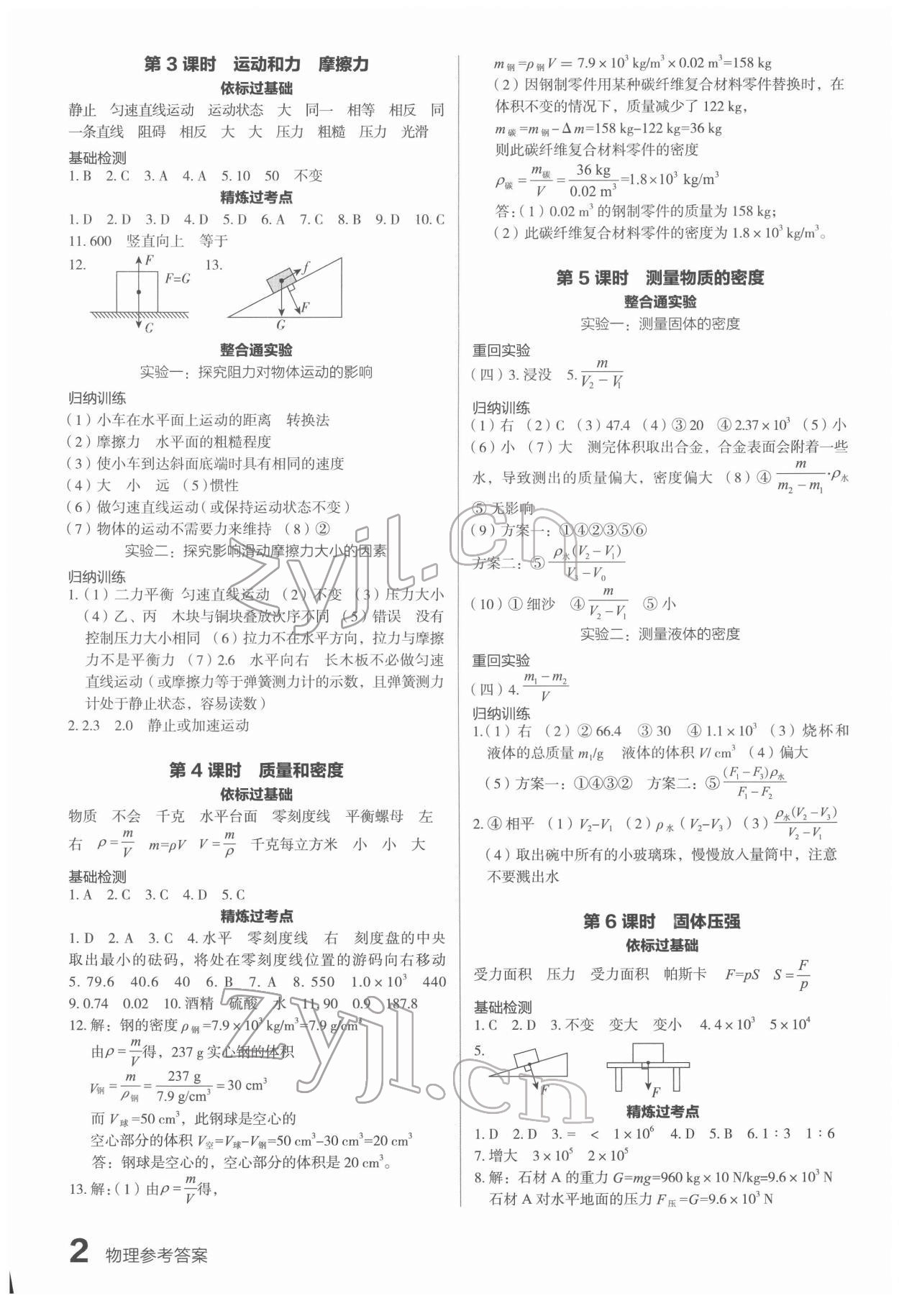 2022年滾動遷移中考總復(fù)習(xí)物理廣東專版 第2頁