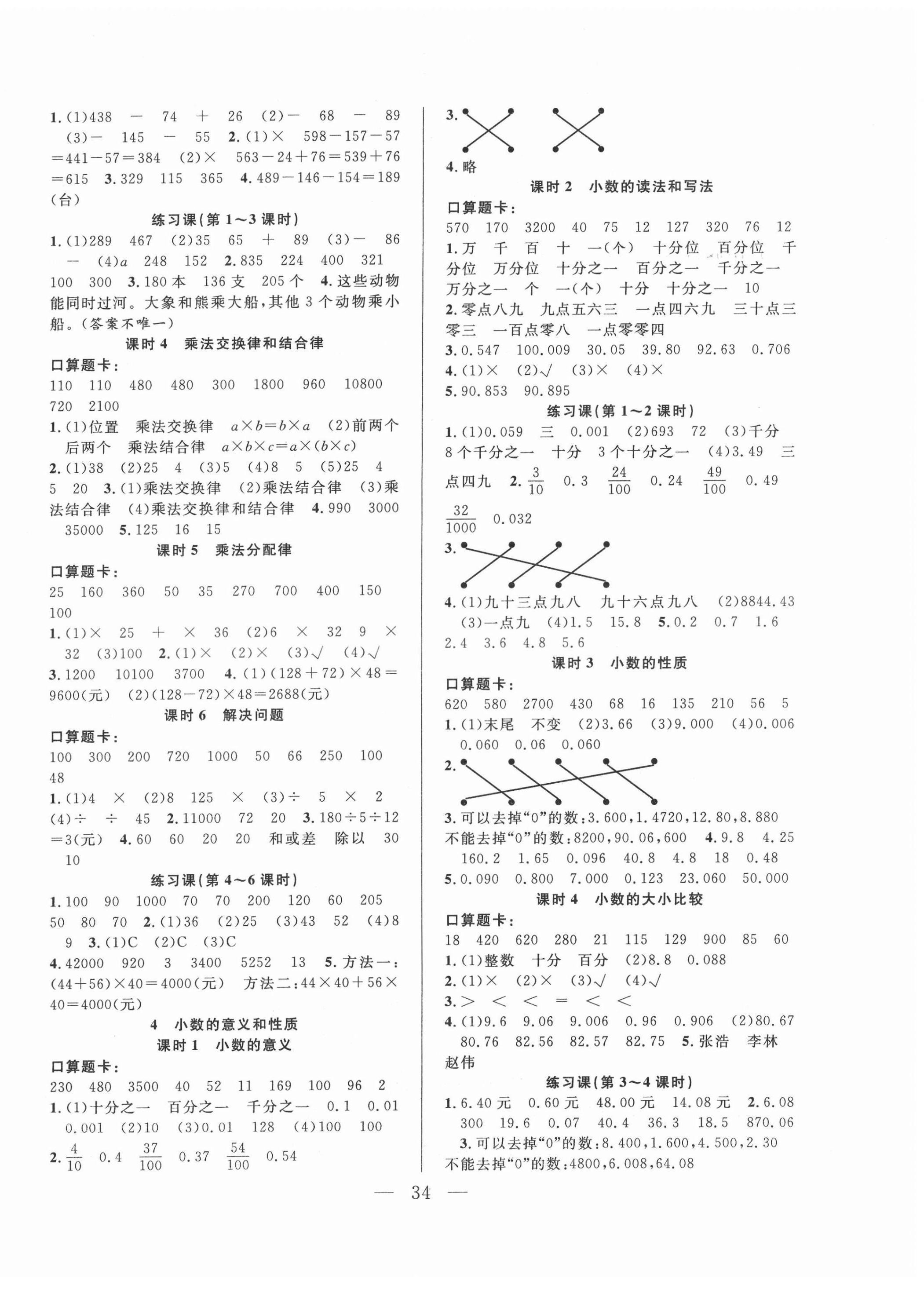 2022年優(yōu)等生全優(yōu)計(jì)劃四年級(jí)數(shù)學(xué)下冊(cè)人教版 參考答案第2頁