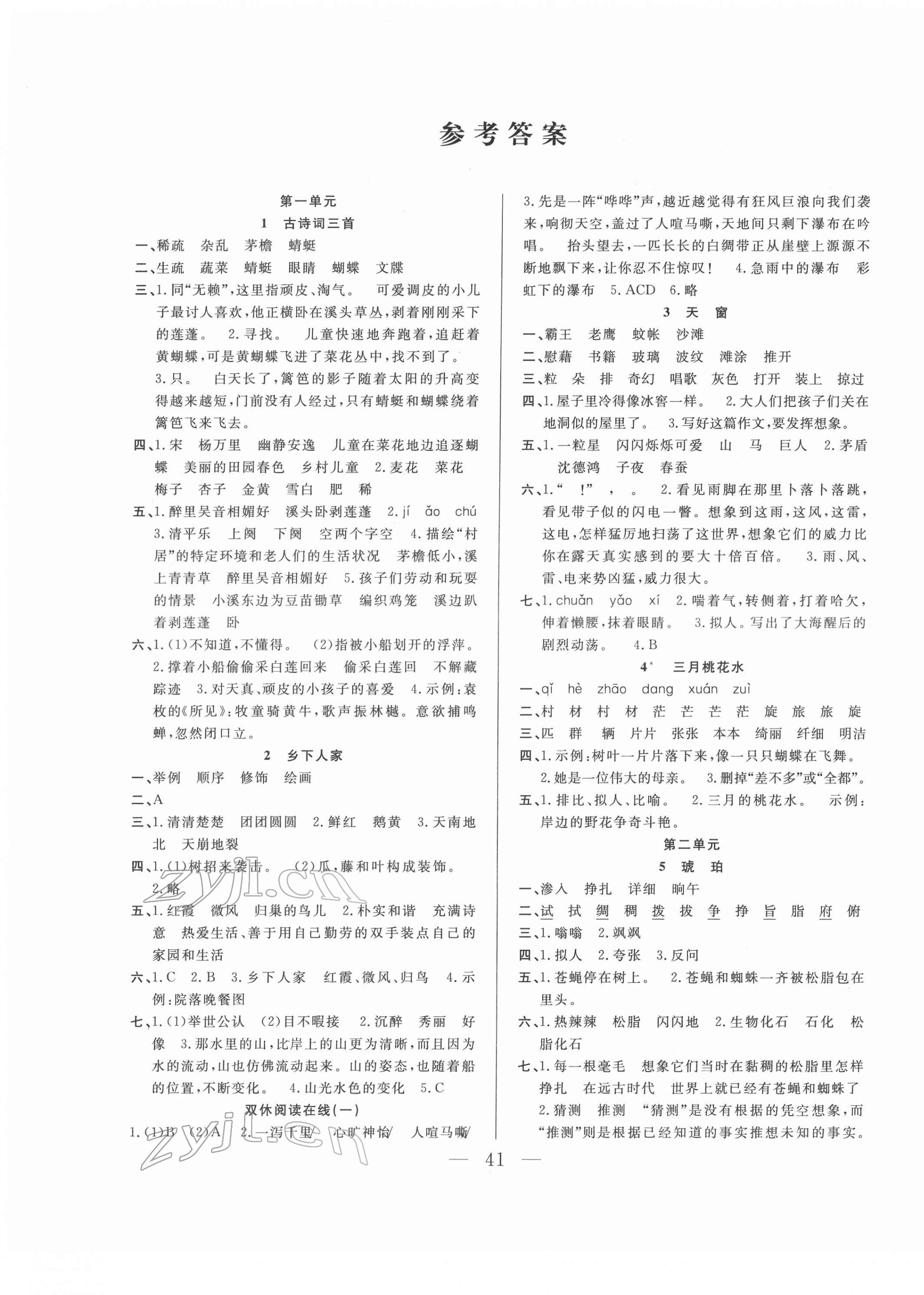 2022年优等生全优计划四年级语文下册人教版 参考答案第1页