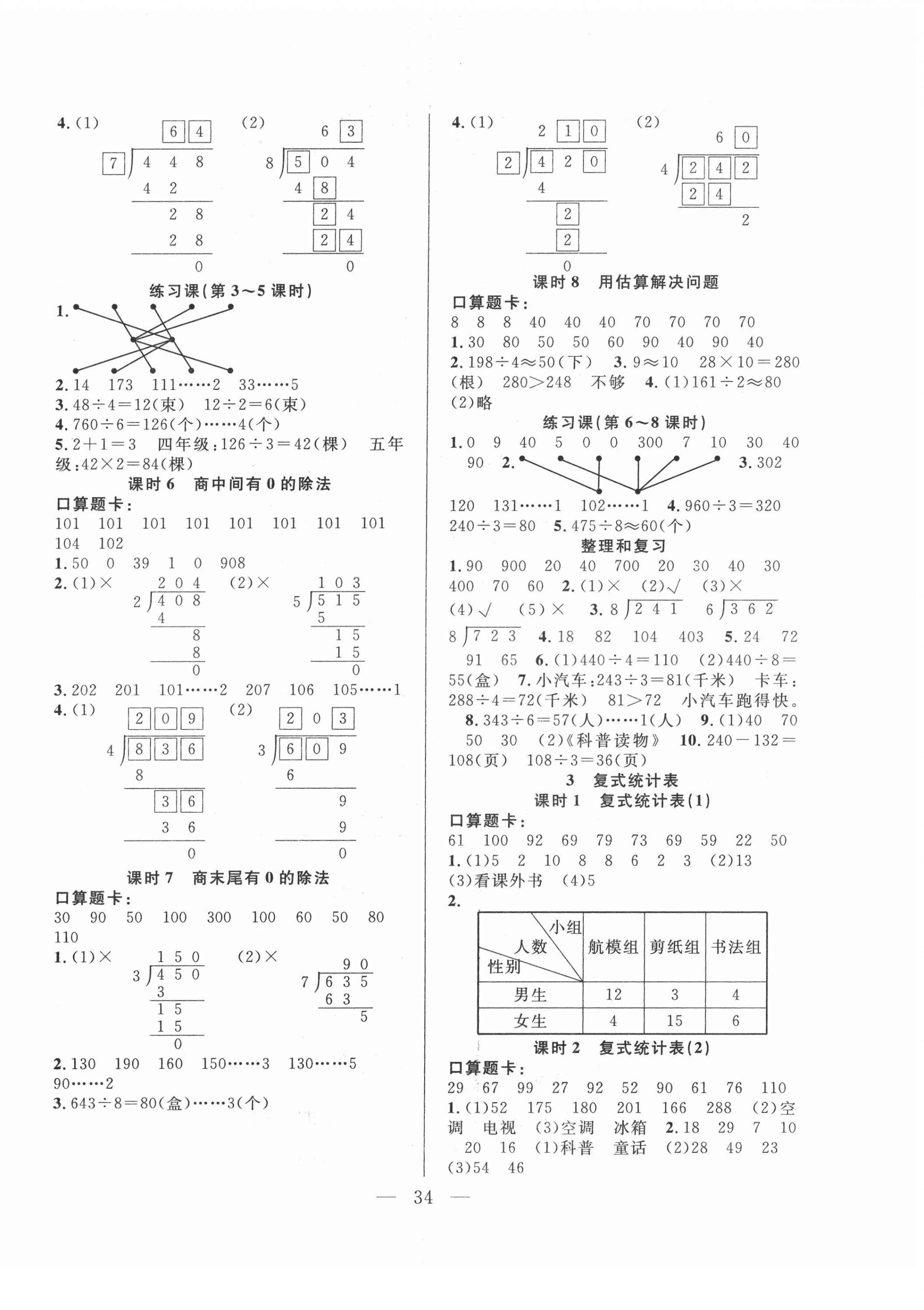 2022年優(yōu)等生全優(yōu)計(jì)劃三年級(jí)數(shù)學(xué)下冊(cè)人教版 參考答案第2頁(yè)