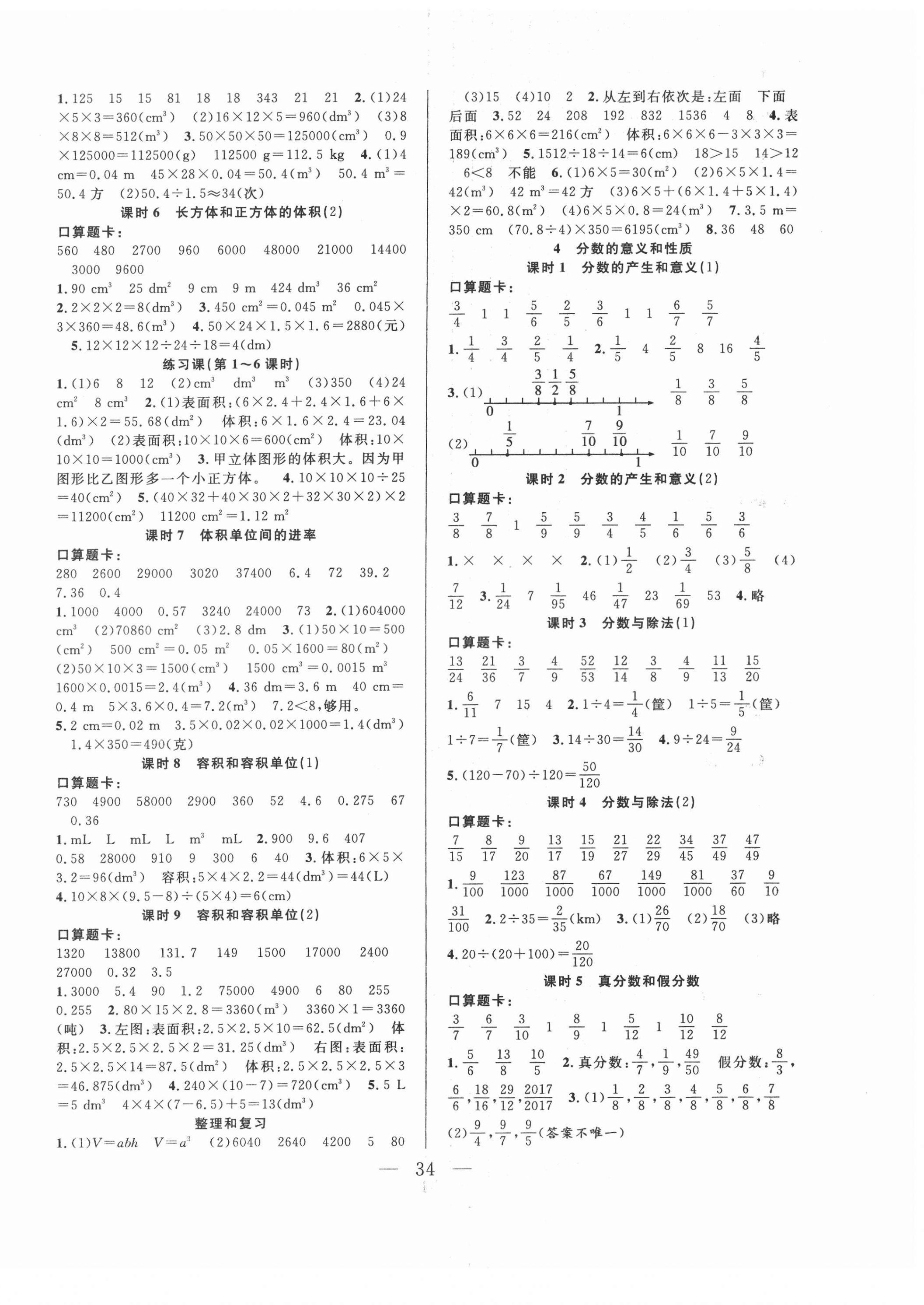 2022年优等生全优计划五年级数学下册人教版 参考答案第2页