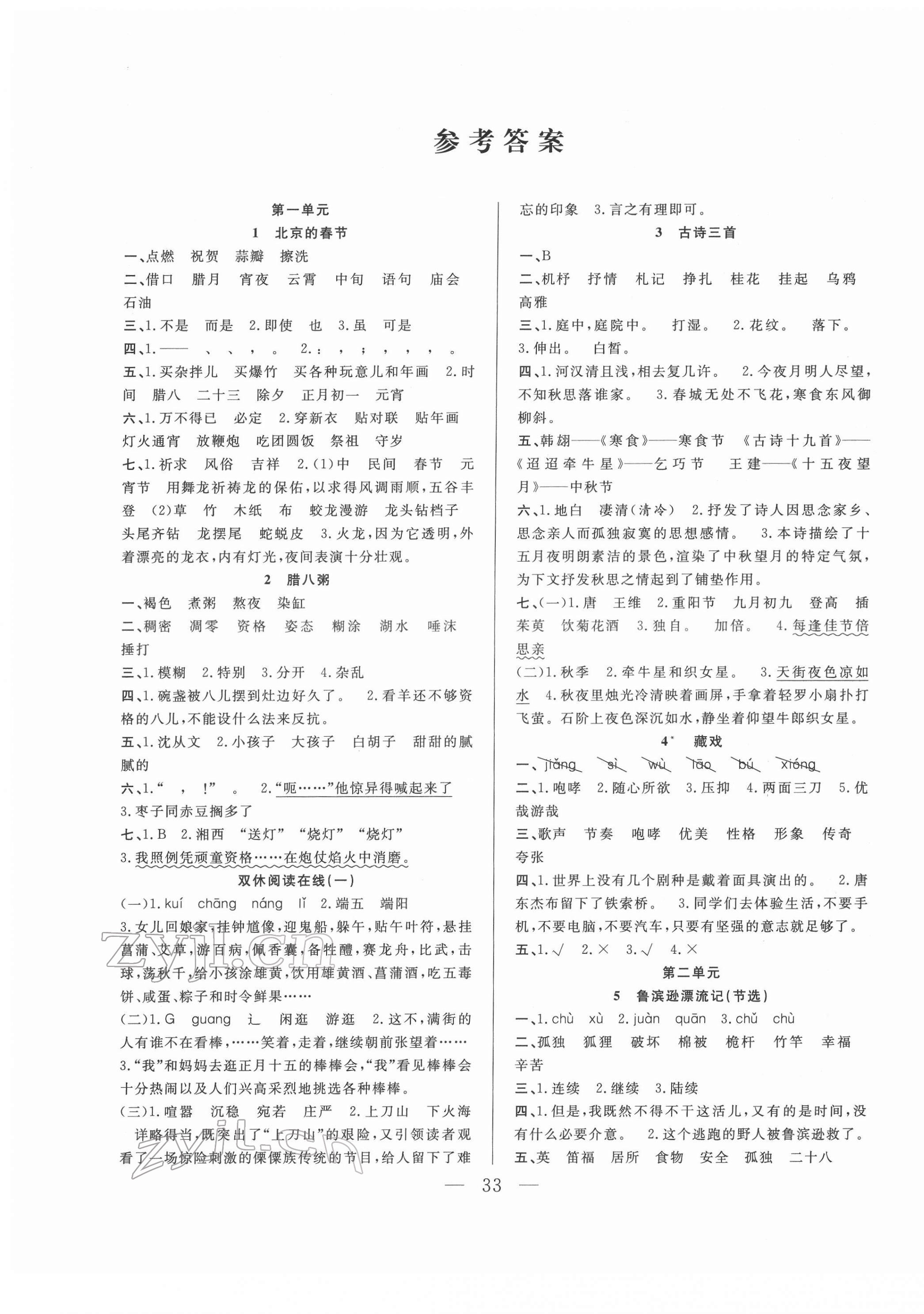 2022年優(yōu)等生全優(yōu)計(jì)劃六年級(jí)語(yǔ)文下冊(cè)人教版 參考答案第1頁(yè)