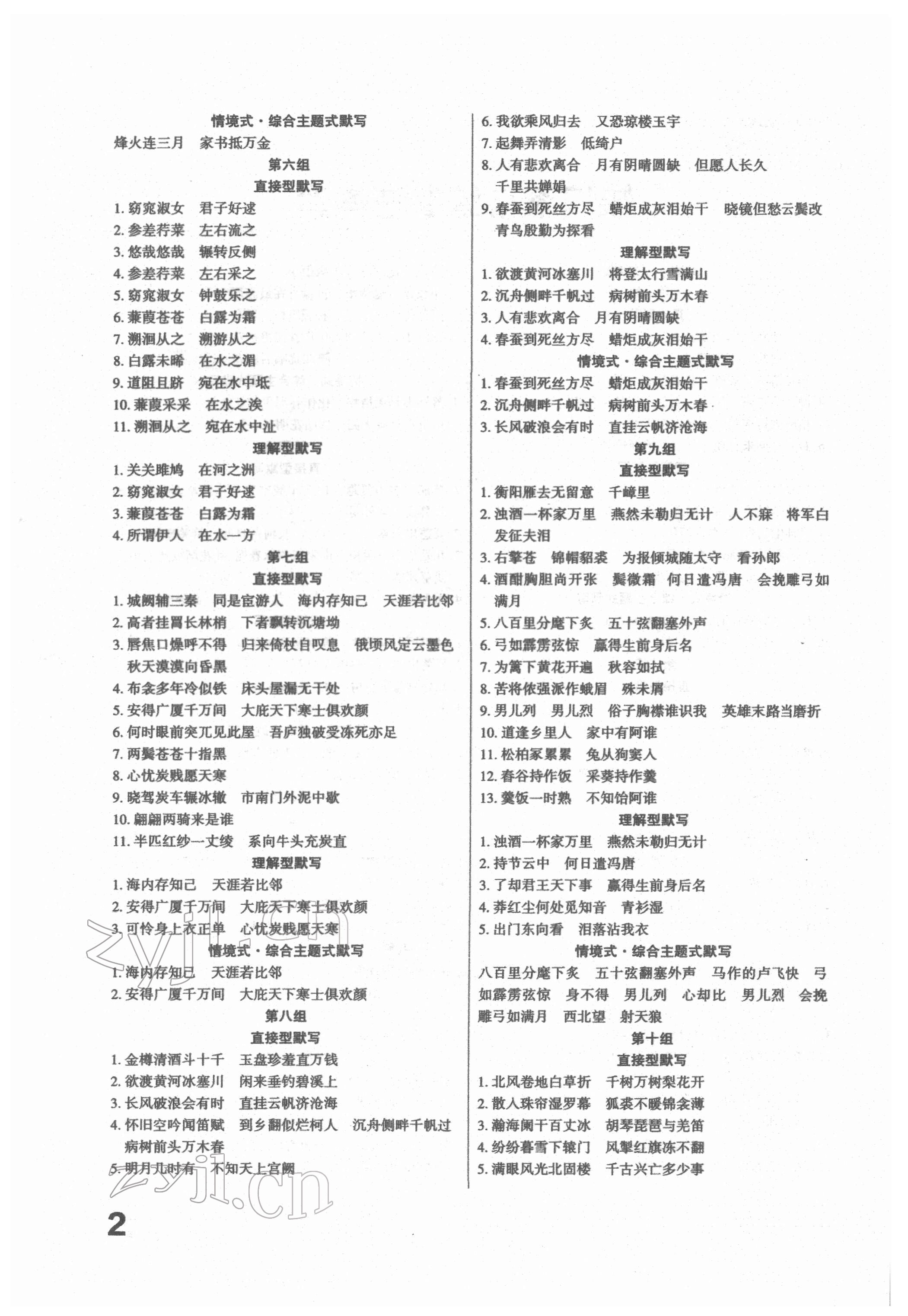 2022年滾動(dòng)遷移中考總復(fù)習(xí)語文廣東專版 第2頁