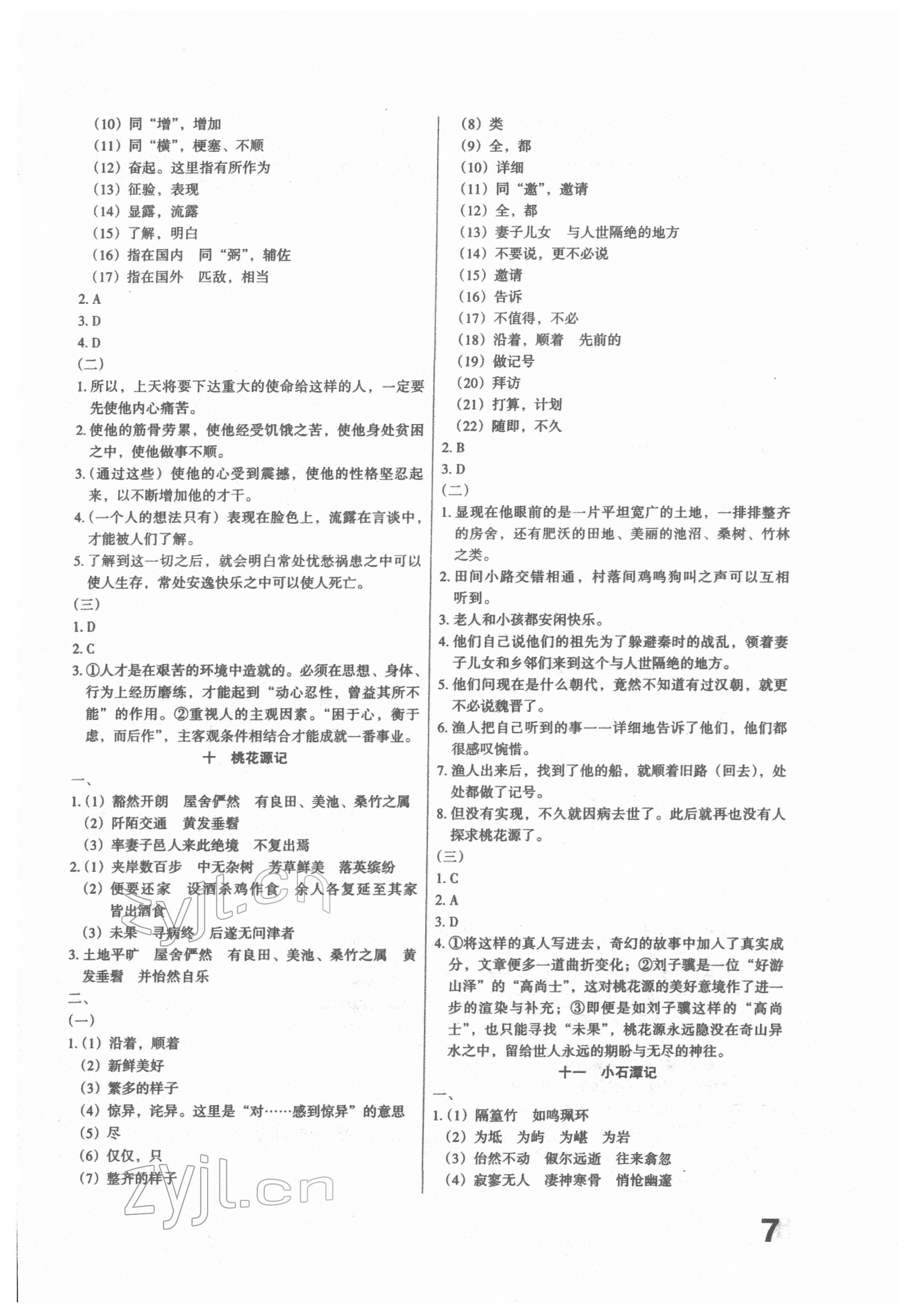 2022年滾動遷移中考總復(fù)習(xí)語文廣東專版 第7頁