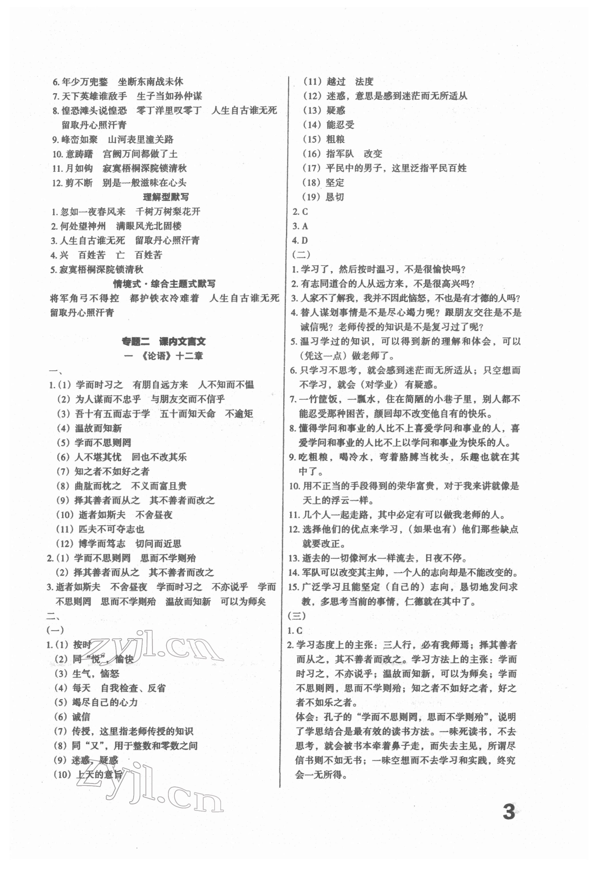 2022年滾動遷移中考總復(fù)習(xí)語文廣東專版 第3頁