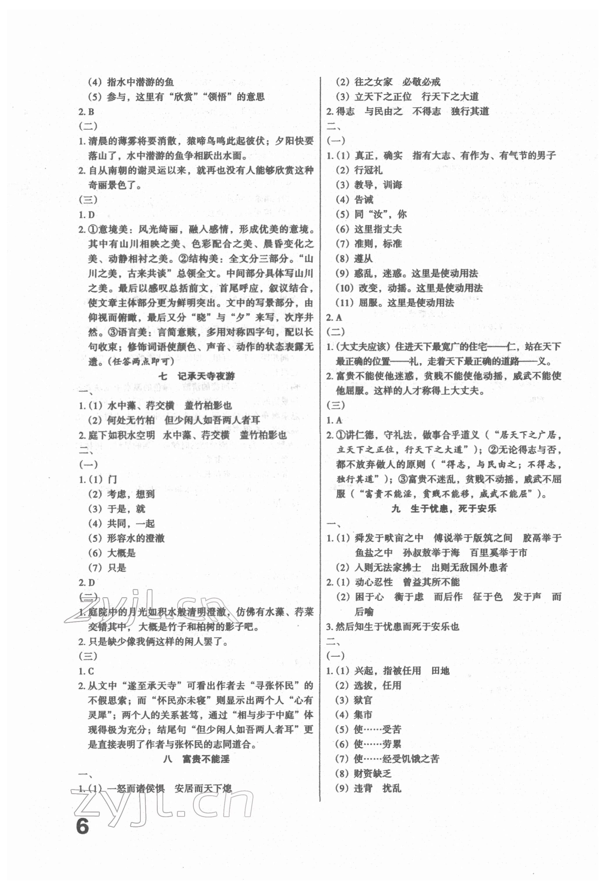 2022年滾動遷移中考總復(fù)習(xí)語文廣東專版 第6頁