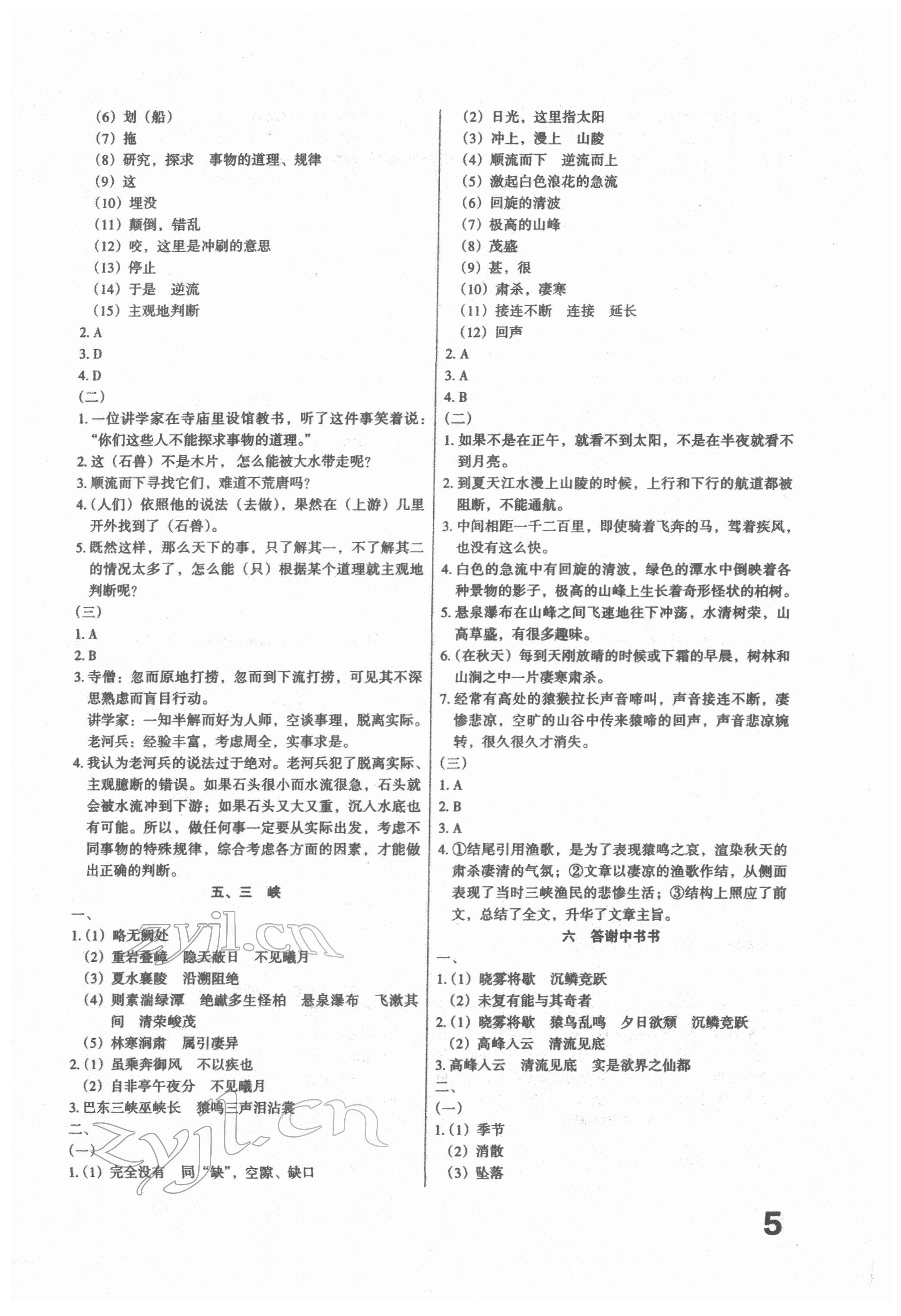 2022年滾動(dòng)遷移中考總復(fù)習(xí)語(yǔ)文廣東專版 第5頁(yè)