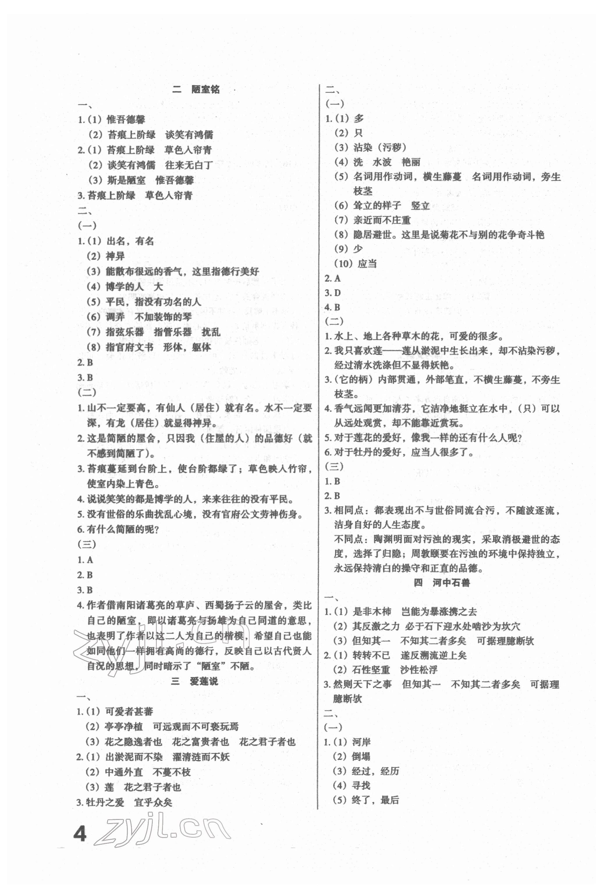 2022年滾動遷移中考總復習語文廣東專版 第4頁