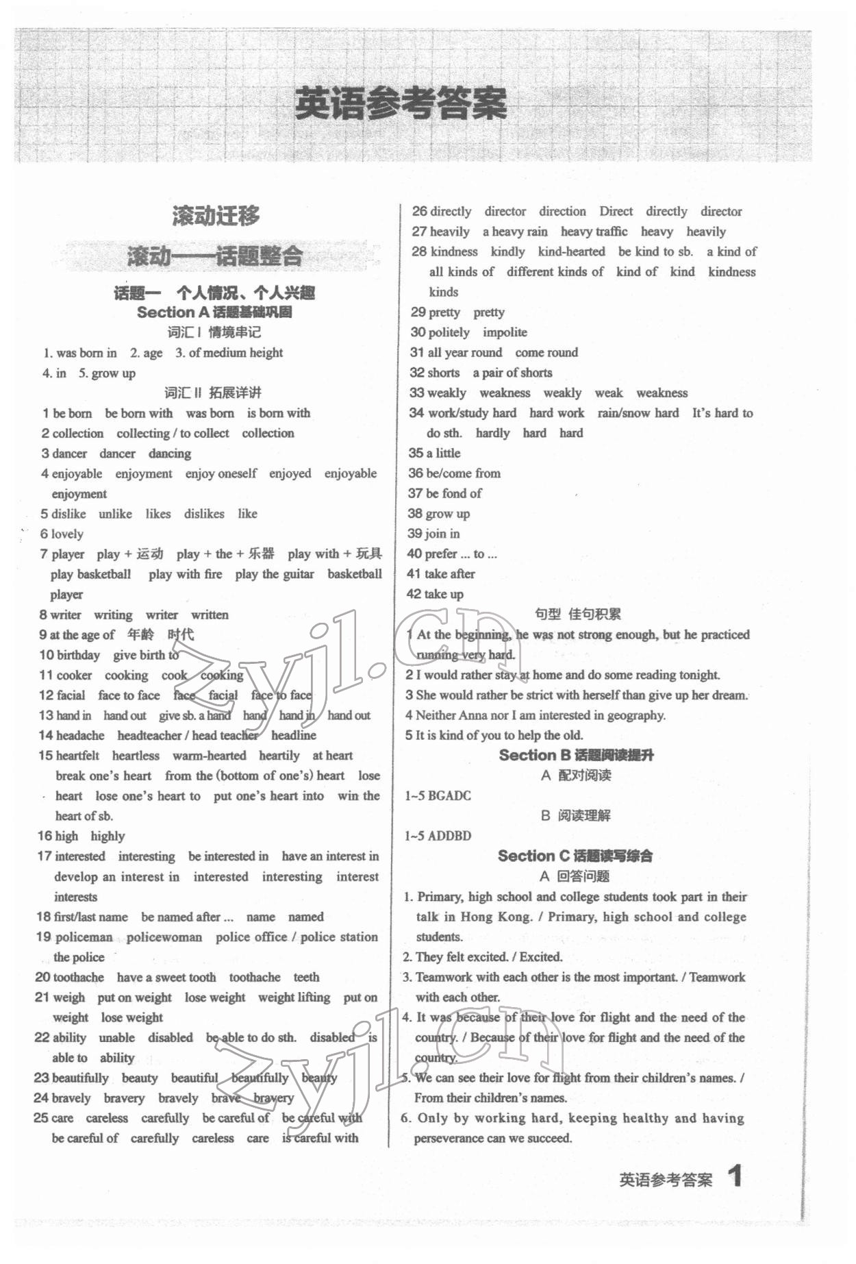 2022年滾動遷移中考總復(fù)習(xí)英語廣東專版 參考答案第1頁