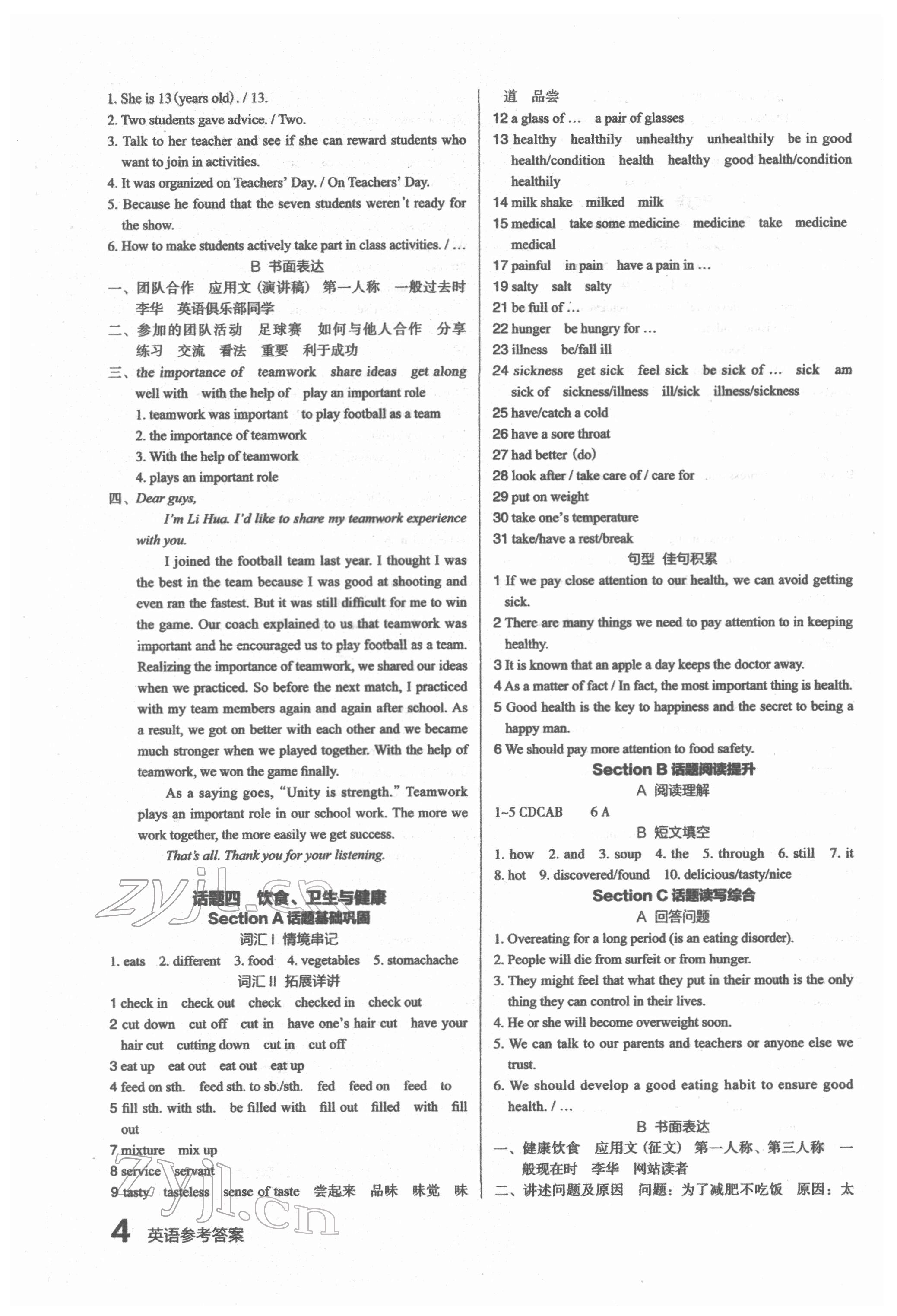 2022年滾動(dòng)遷移中考總復(fù)習(xí)英語廣東專版 參考答案第4頁