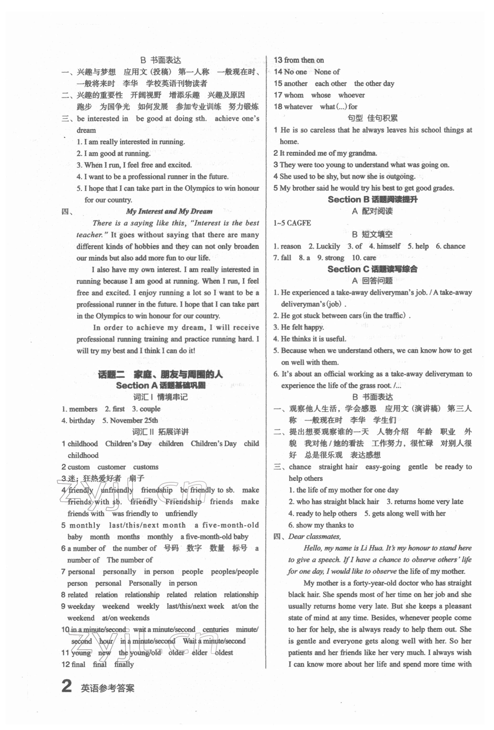 2022年滾動遷移中考總復(fù)習(xí)英語廣東專版 參考答案第2頁