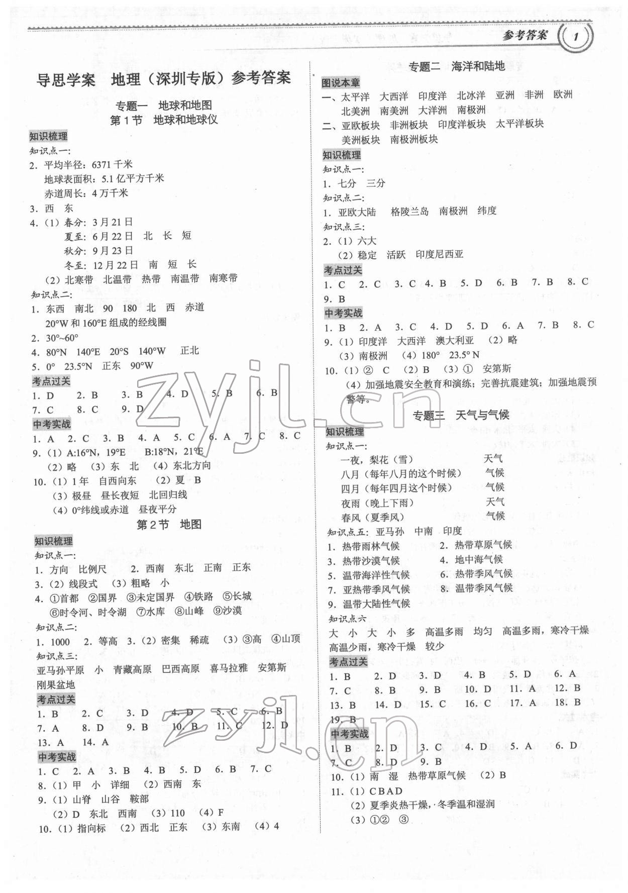 2022年導(dǎo)思學(xué)案地理深圳專版 第1頁