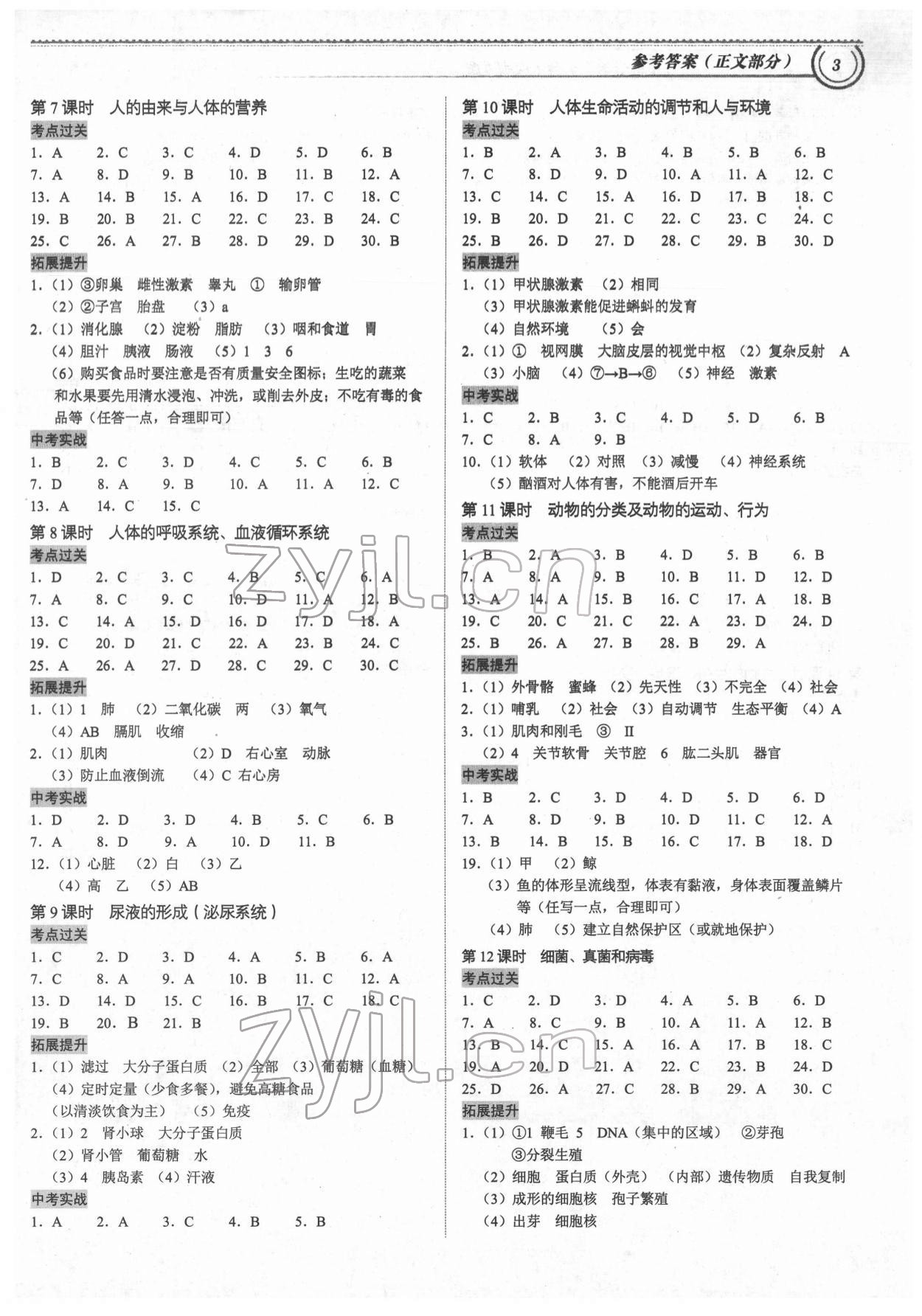 2022年導(dǎo)思學(xué)案生物深圳專版 參考答案第2頁