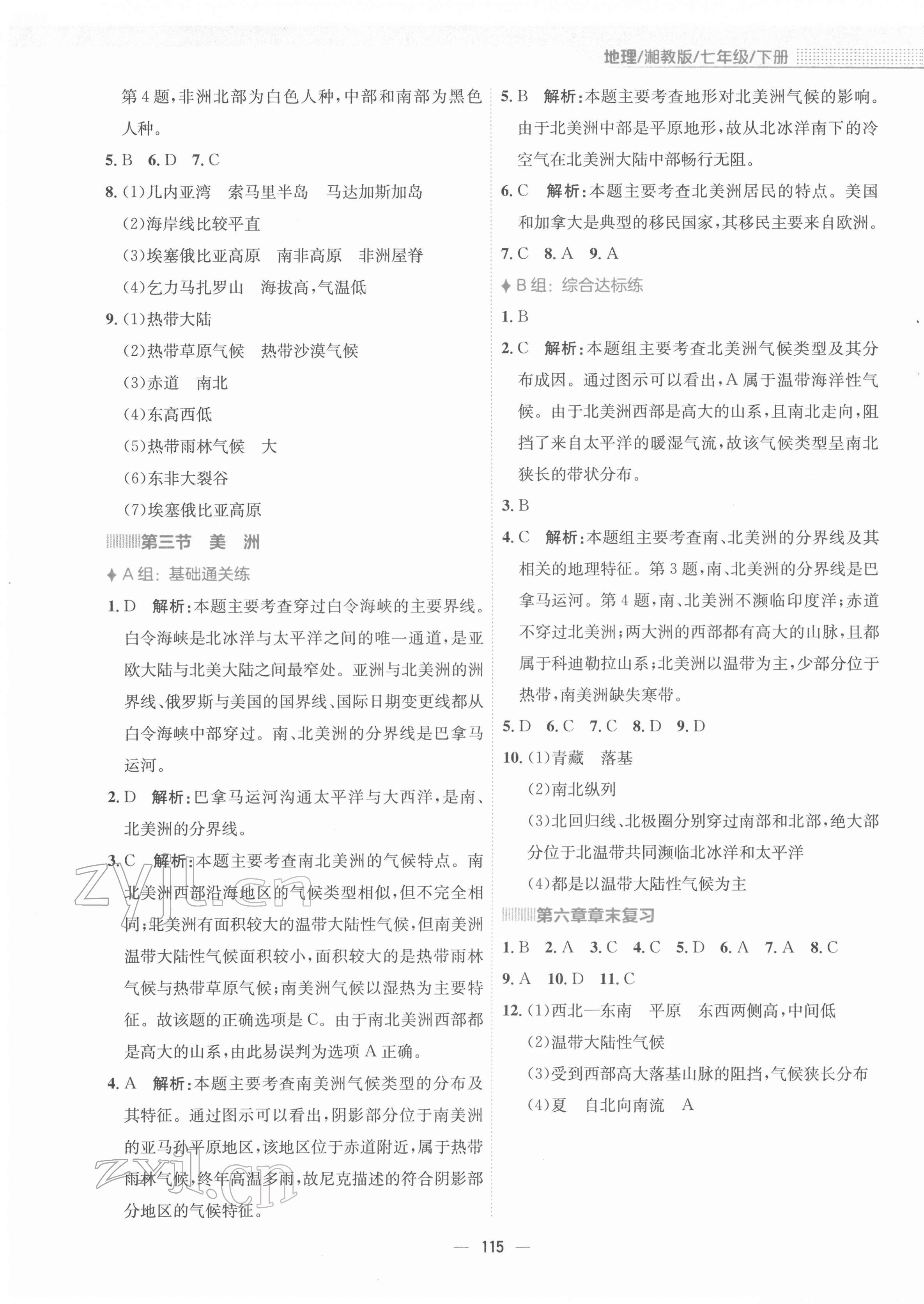 2022年新編基礎(chǔ)訓(xùn)練七年級(jí)地理下冊(cè)湘教版 第3頁(yè)