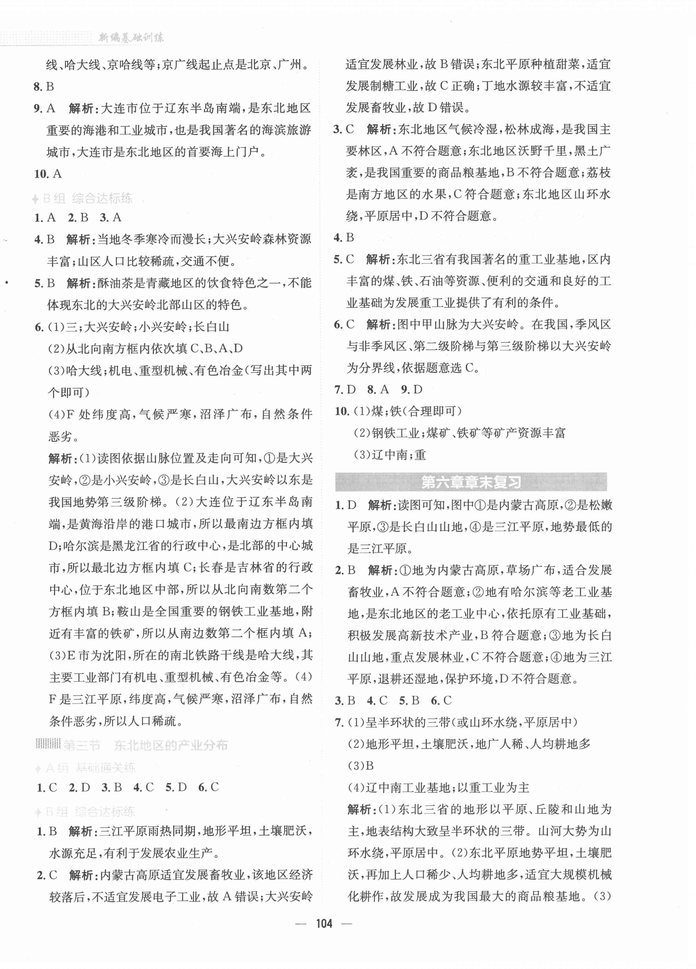 2022年新編基礎(chǔ)訓(xùn)練八年級地理下冊湘教版 第4頁