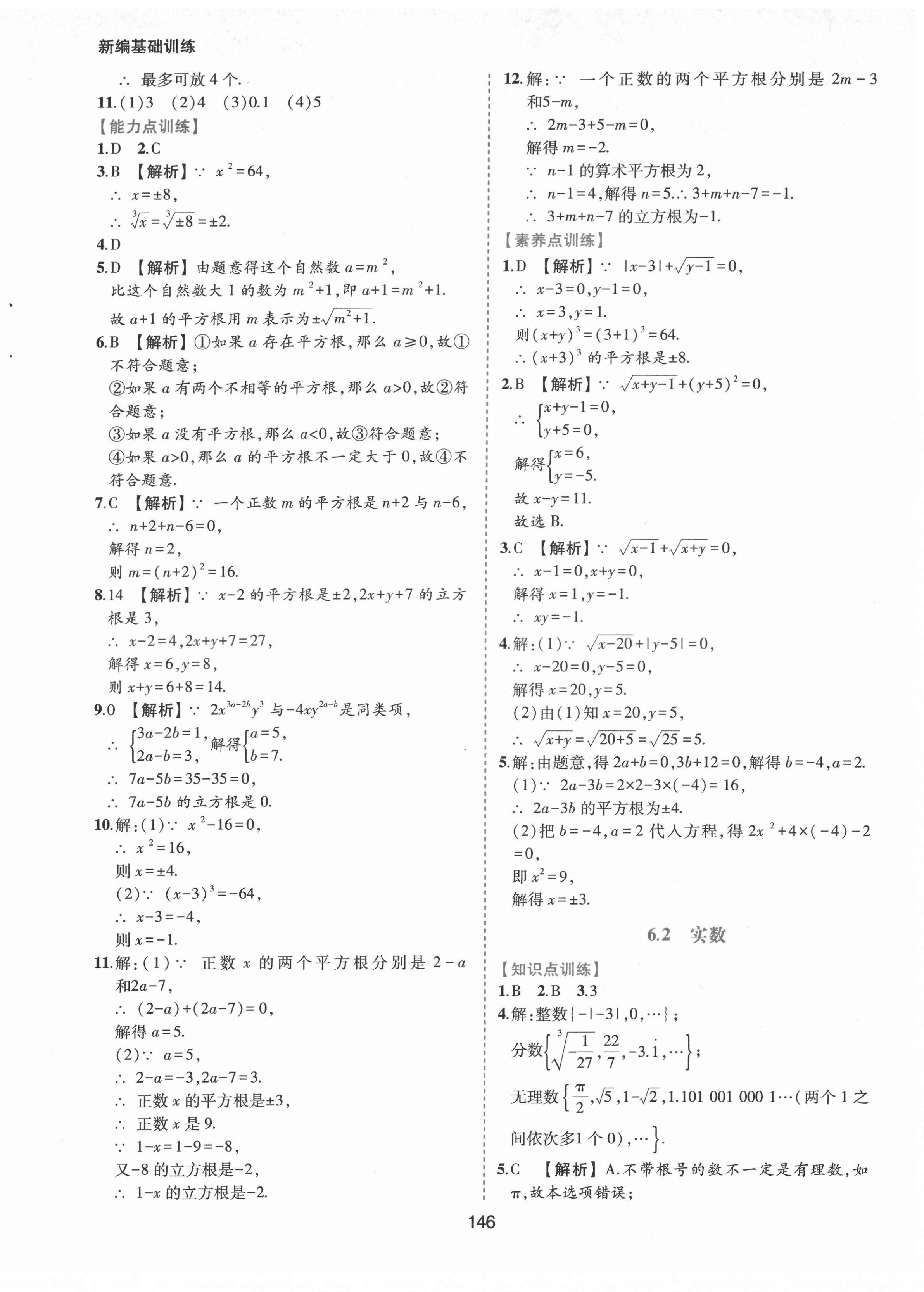 2022年新編基礎訓練七年級數學下冊滬科版黃山書社 參考答案第2頁