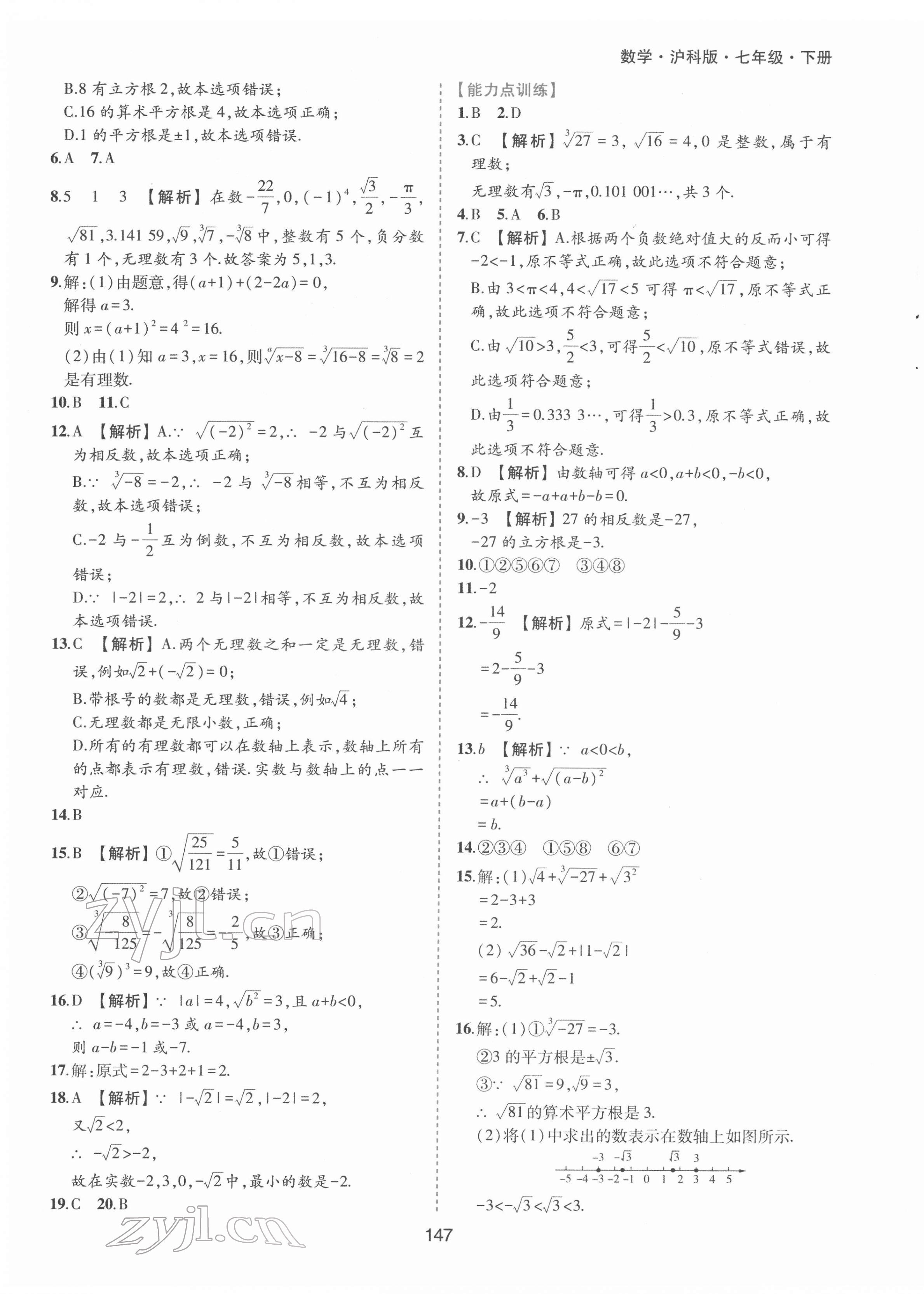 2022年新編基礎(chǔ)訓(xùn)練七年級數(shù)學(xué)下冊滬科版黃山書社 參考答案第3頁