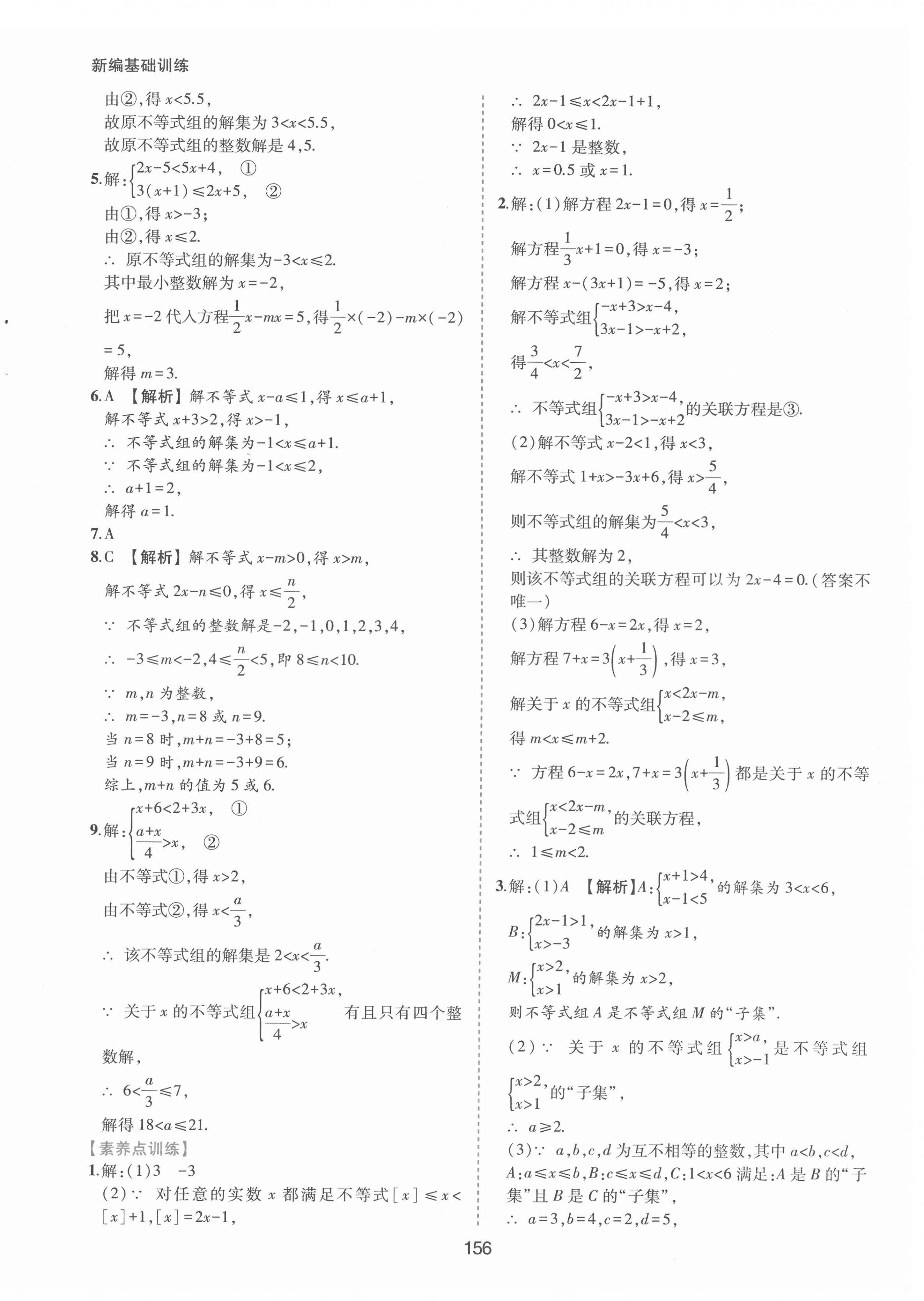 2022年新編基礎(chǔ)訓(xùn)練七年級數(shù)學(xué)下冊滬科版黃山書社 參考答案第12頁