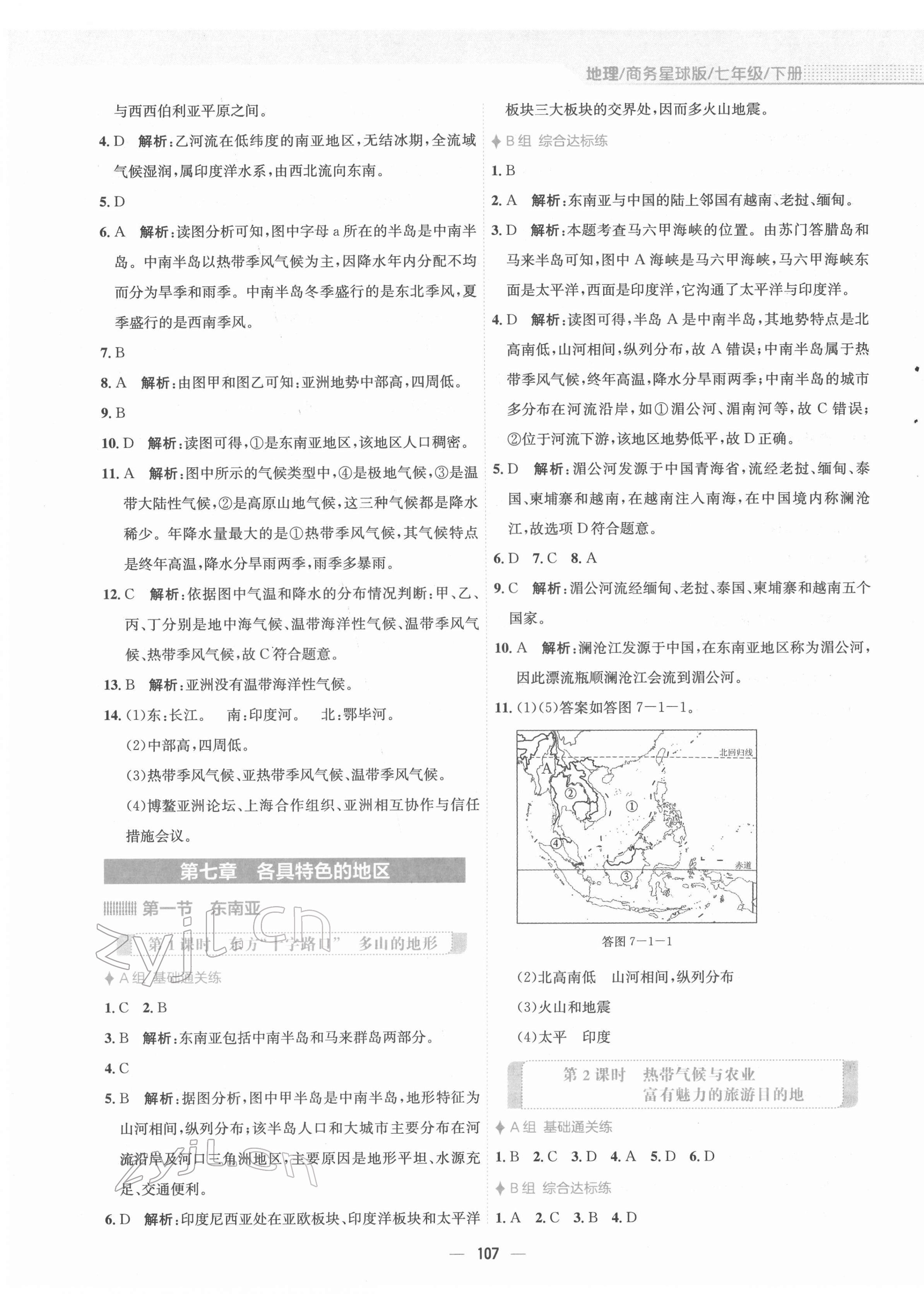 2022年新編基礎(chǔ)訓(xùn)練七年級(jí)地理下冊(cè)商務(wù)星球版 第3頁