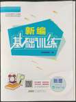 2022年新編基礎(chǔ)訓(xùn)練七年級(jí)地理下冊(cè)商務(wù)星球版