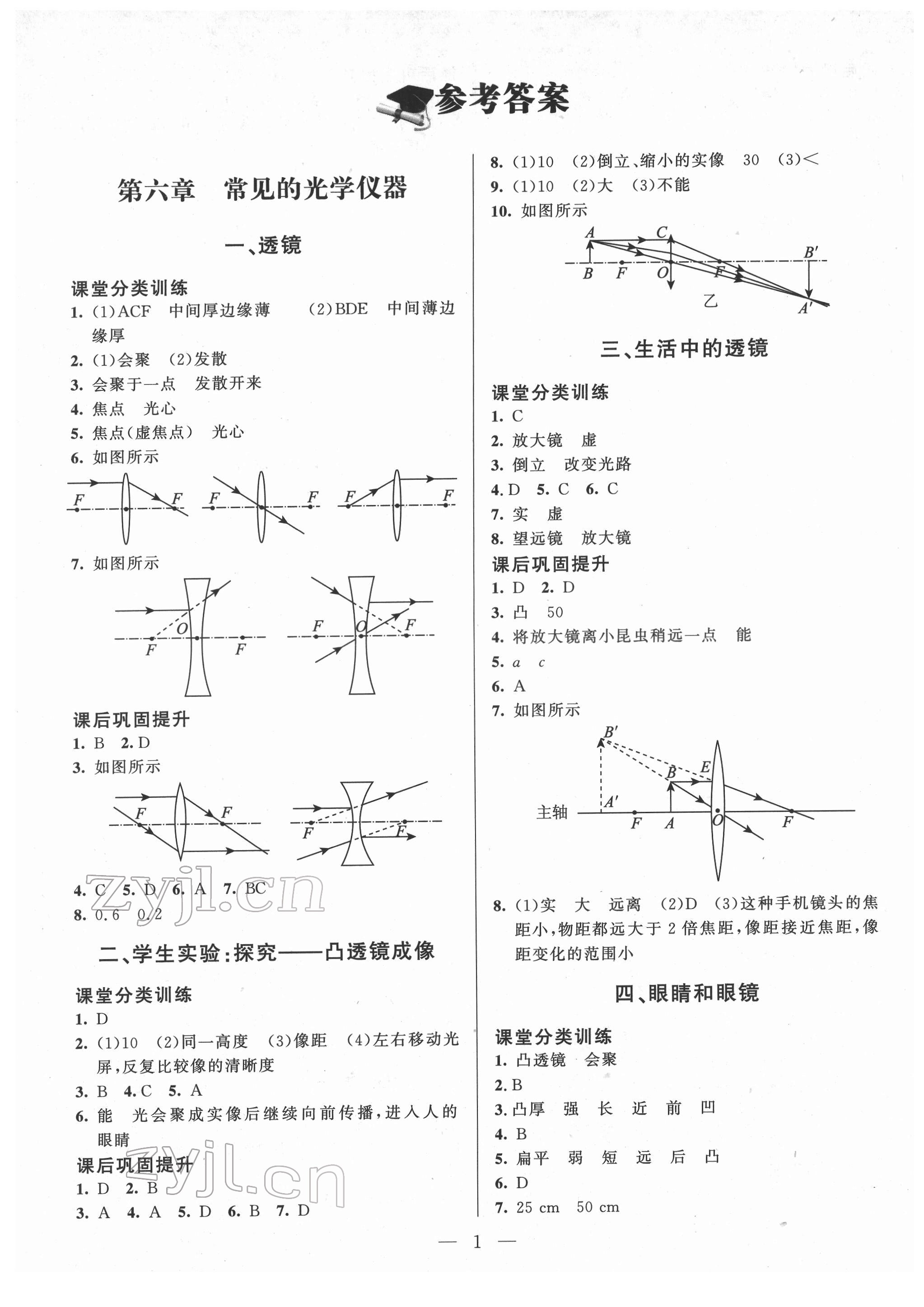 2022年課堂精練八年級物理下冊北師大版 第1頁